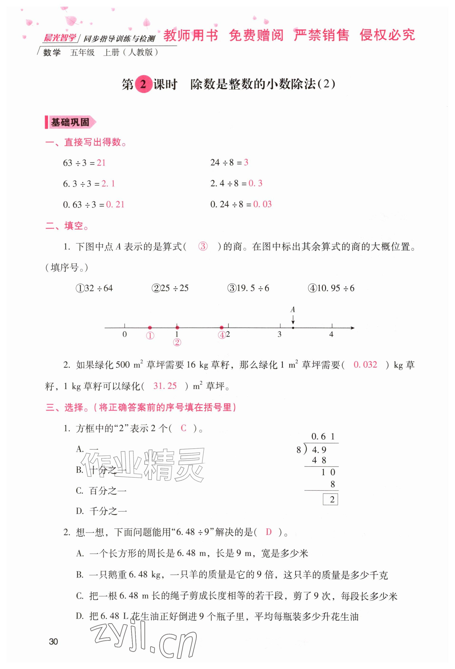 2026年晨光智学同步指导训练与检测五年级数学上册人教版&nbsp;参考答案第29页