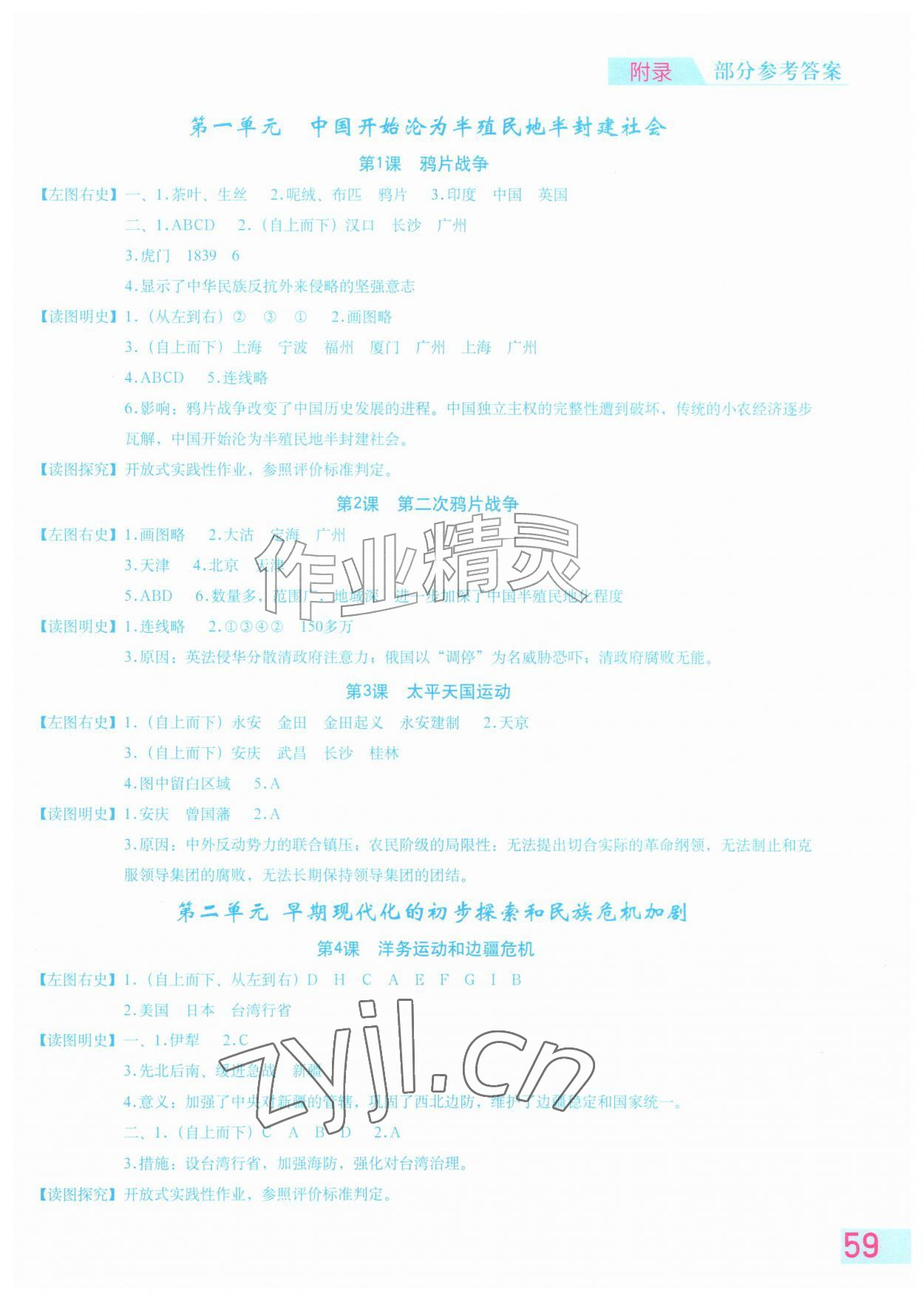 2026年填充图册星球地图出版社八年级历史上册人教版安徽专版&nbsp;第1页