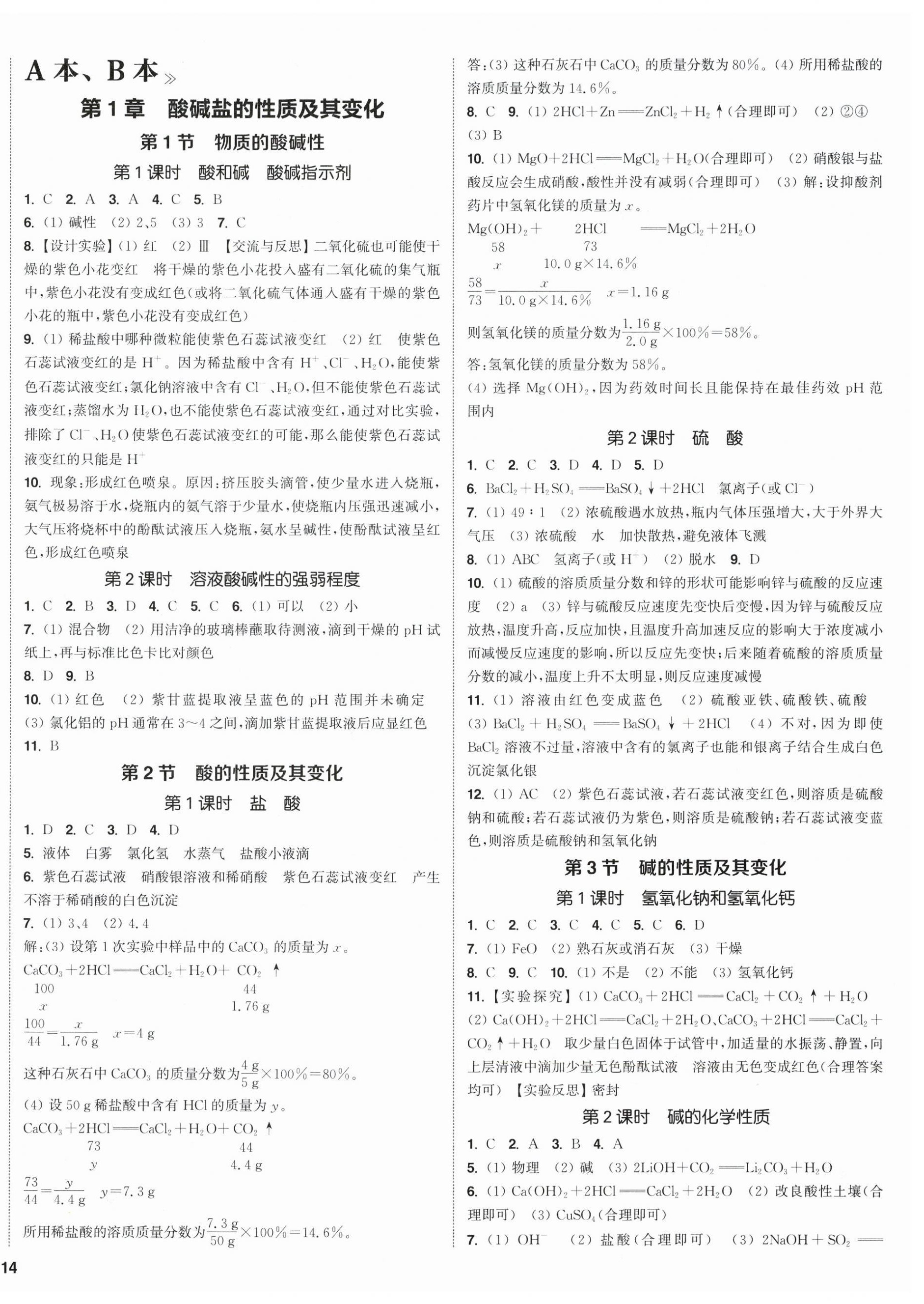 2026年通成学典课时作业本九年级科学上册浙教版&nbsp;第4页