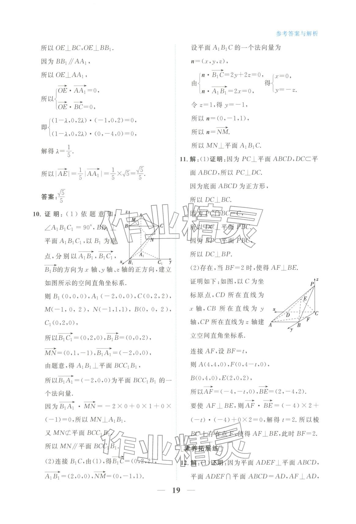 2025年高中学力测评数学选择性必修第一册&nbsp;第19页