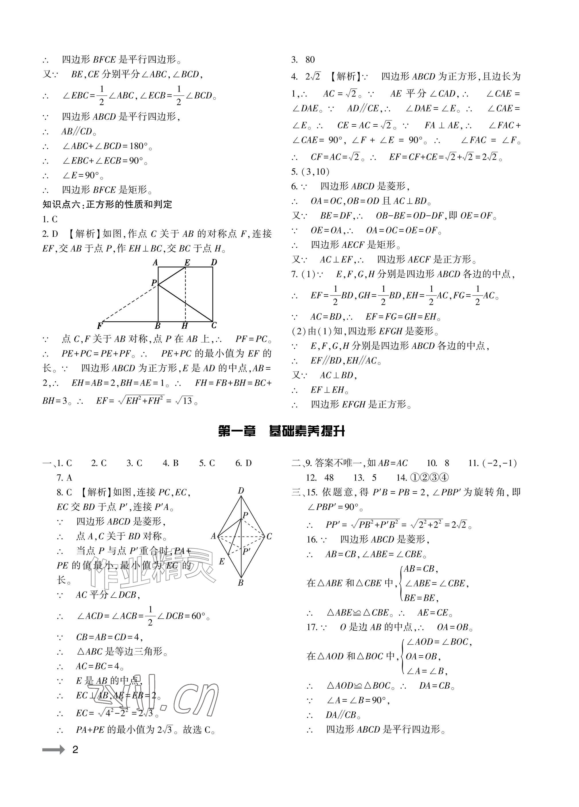 2026年节节高大象出版社九年级数学全一册北师大版&nbsp;参考答案第2页