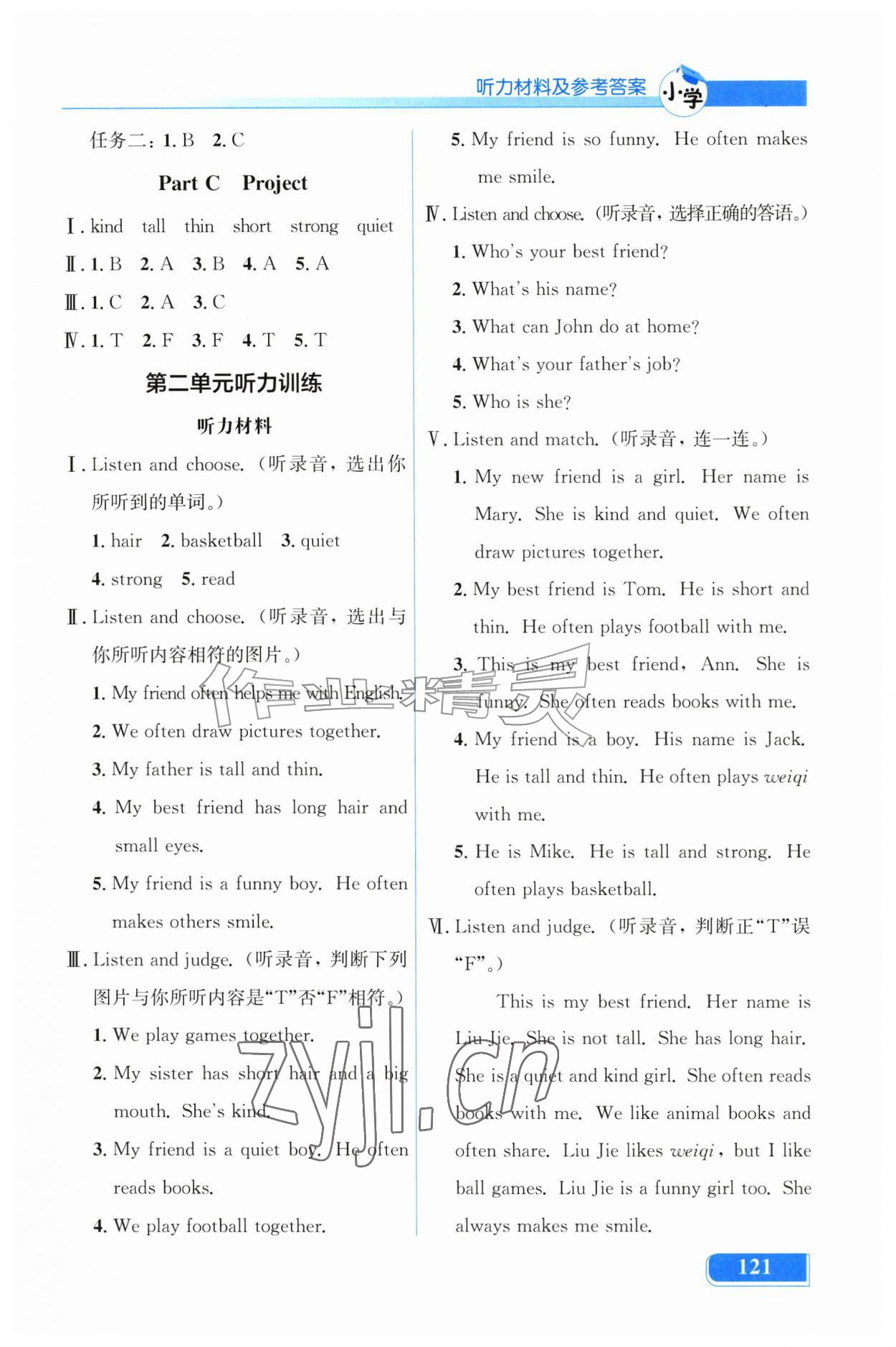 2026年同步解析与测评吉林四年级英语上册人教版&nbsp;第3页