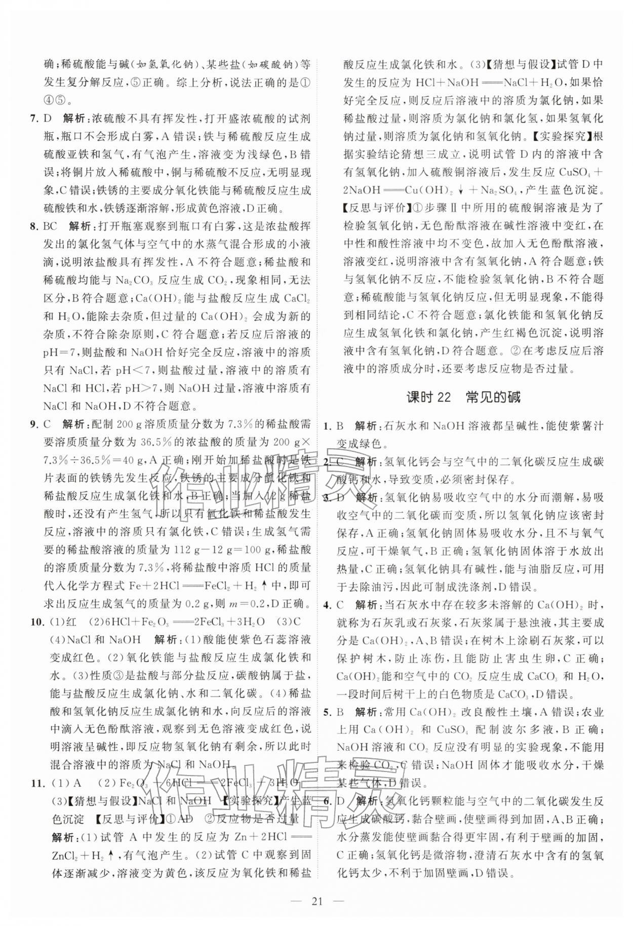 2026年中考得高分全程提优计划化学&nbsp;第21页