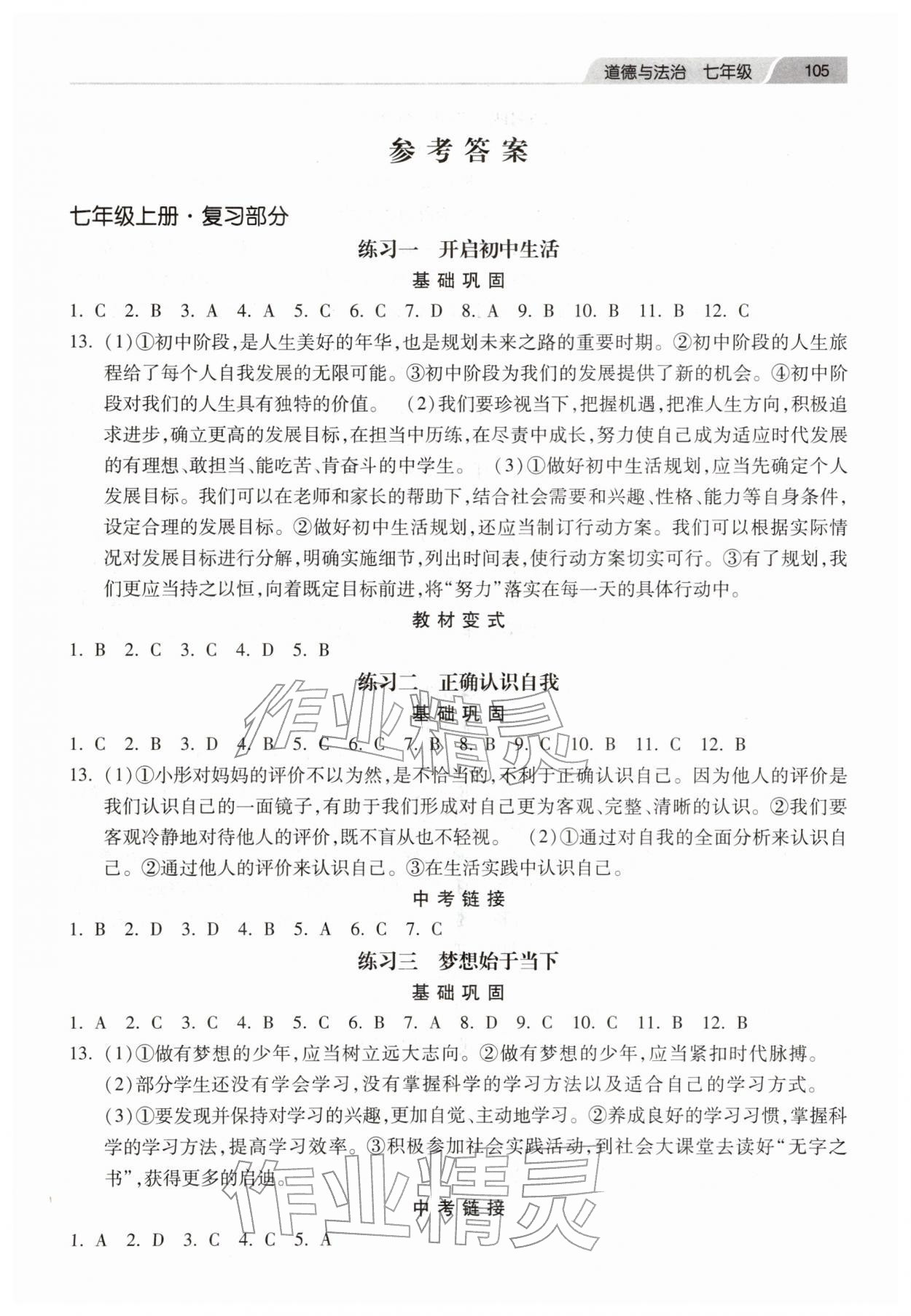 2026年快乐寒假河北美术出版社七年级道德与法治人教版&nbsp;第1页