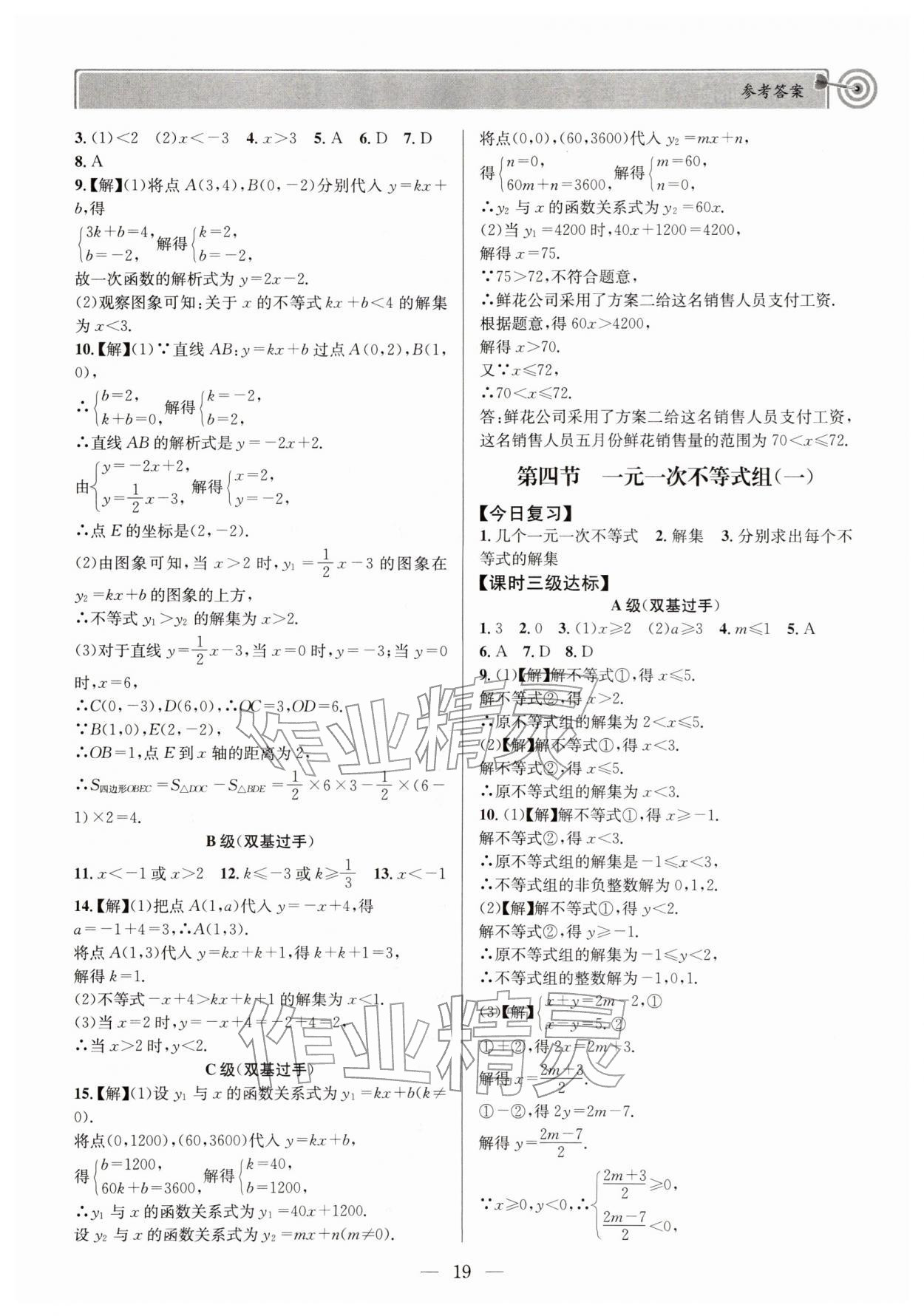 2026年天府前沿八年级数学下册北师大版&nbsp;第19页