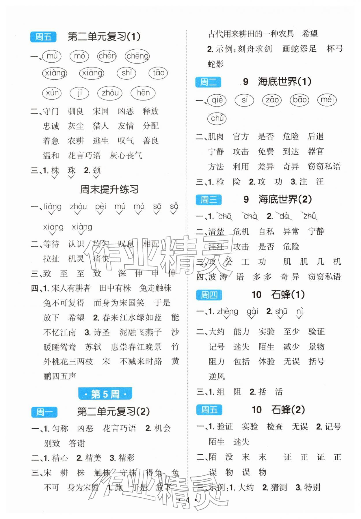 2026年阳光同学默写小达人三年级语文下册人教版&nbsp;第4页