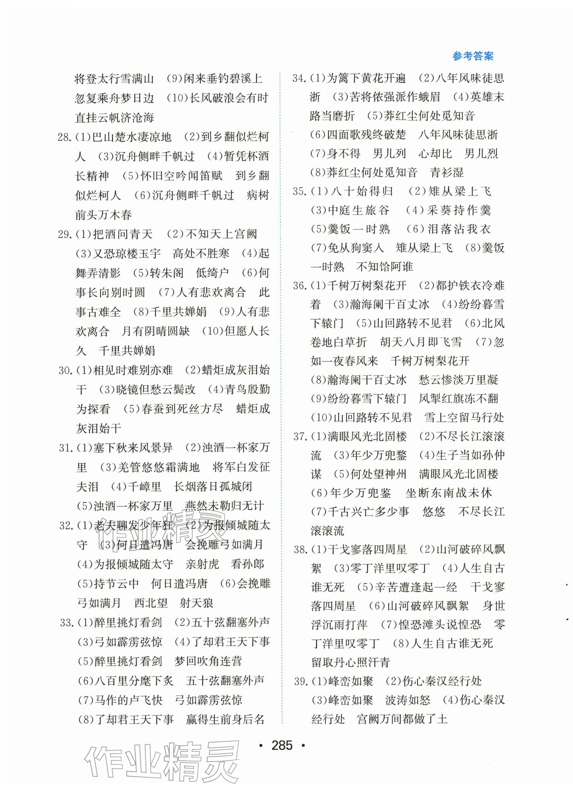 2026年中考复习指南长江少年儿童出版社语文广东专版&nbsp;第3页