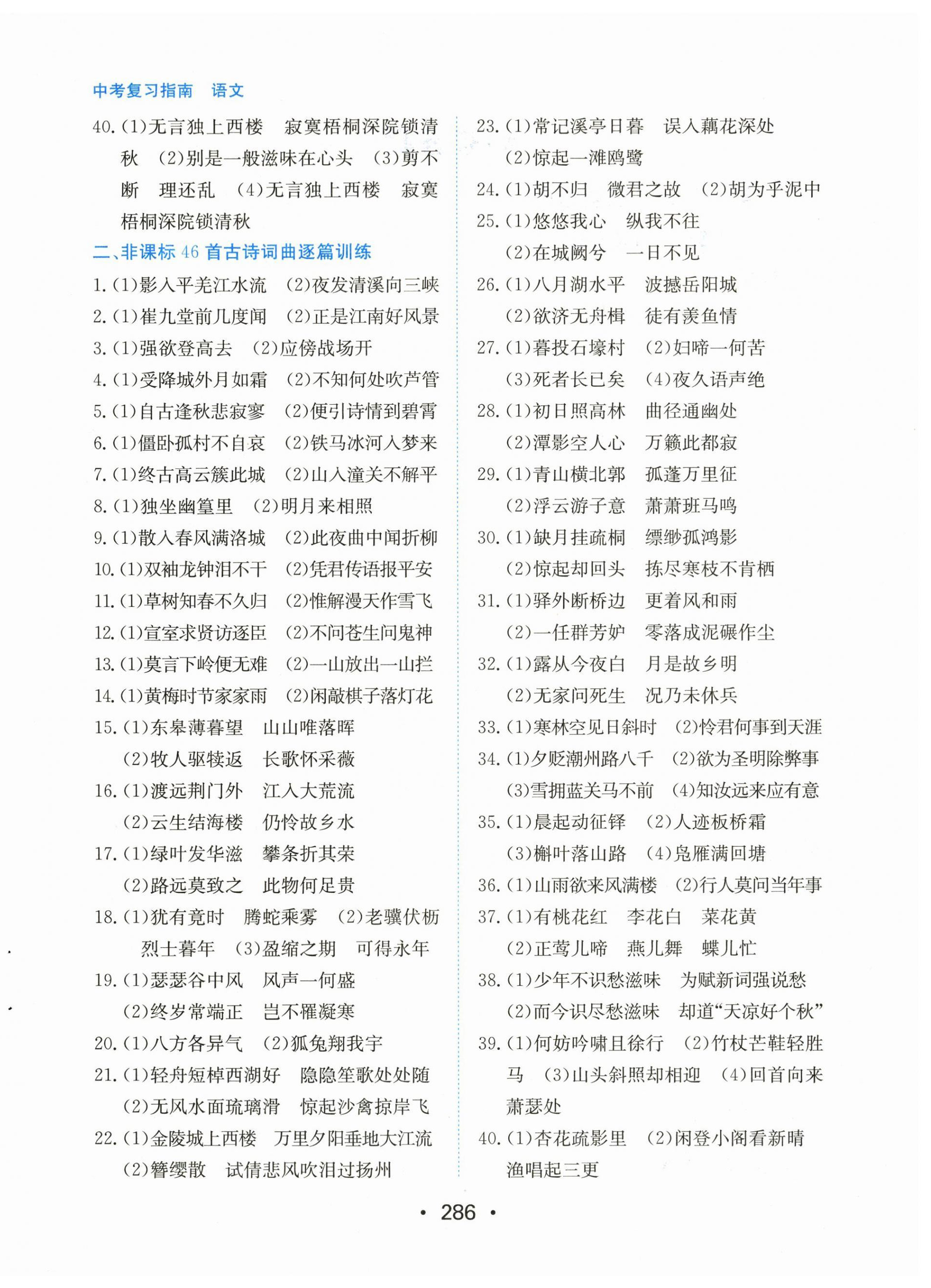 2026年中考复习指南长江少年儿童出版社语文广东专版&nbsp;第4页