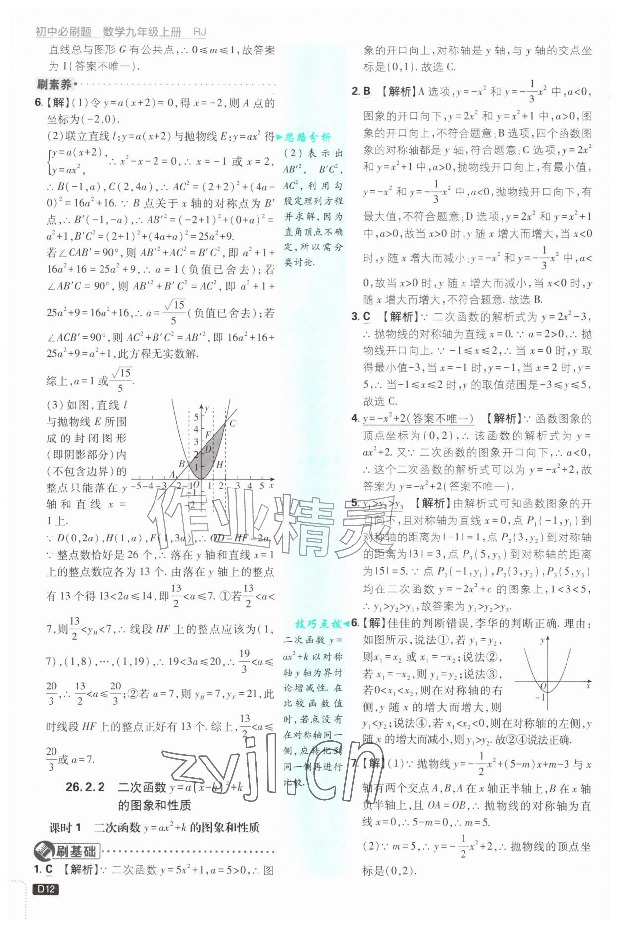 2026年初中必刷题九年级数学上册人教版&nbsp;第12页