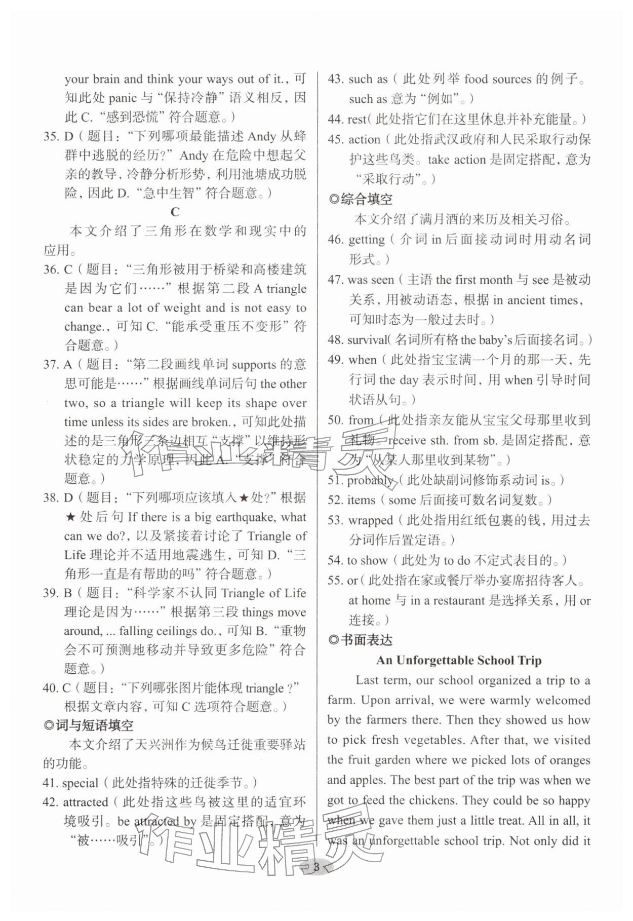 2026年天下中考核心素养提升九年级英语B版&nbsp;参考答案第3页