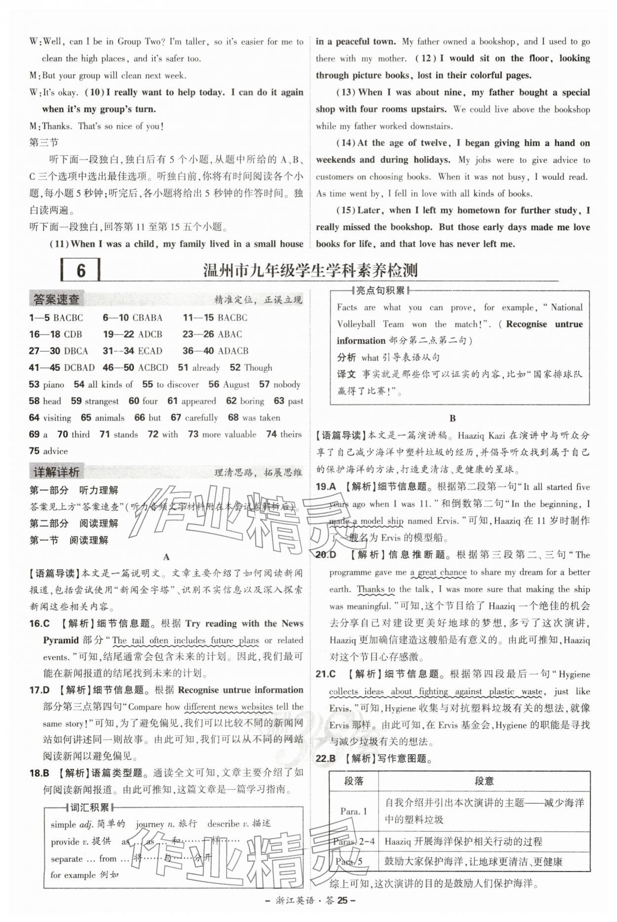 2026年天利38套牛皮卷浙江省中考试题精粹英语&nbsp;第25页