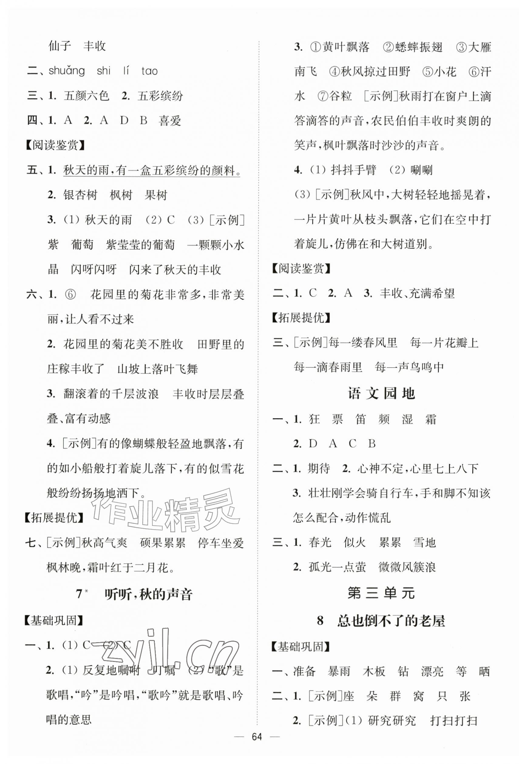 2026年南通小题课时作业本三年级语文上册人教版&nbsp;第4页