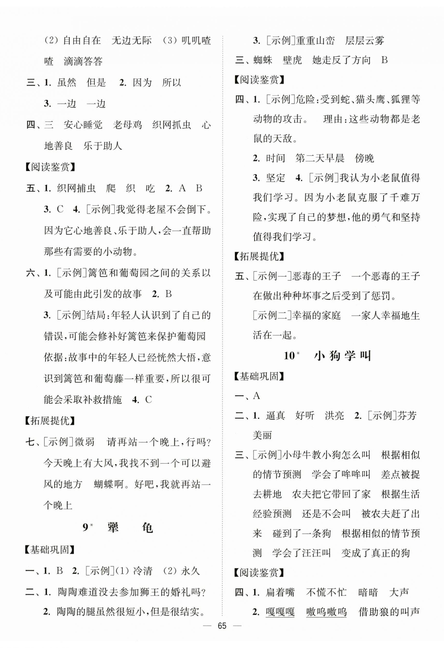 2026年南通小题课时作业本三年级语文上册人教版&nbsp;第5页