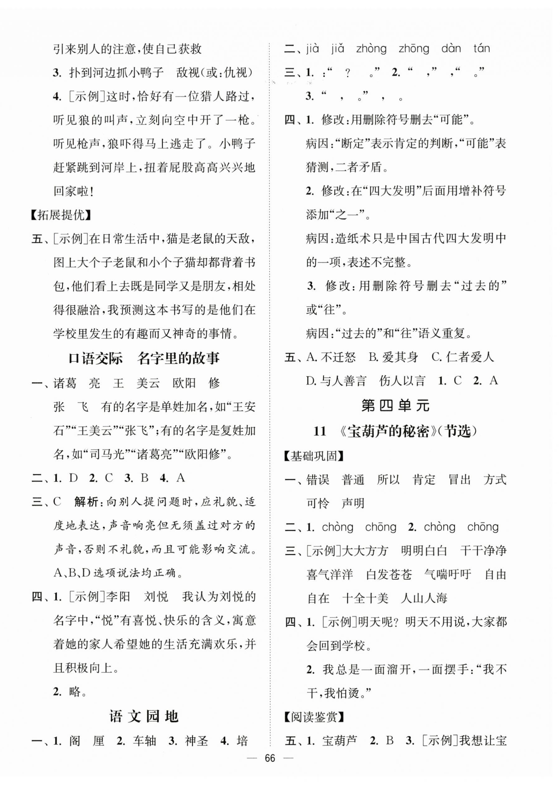 2026年南通小题课时作业本三年级语文上册人教版&nbsp;第6页