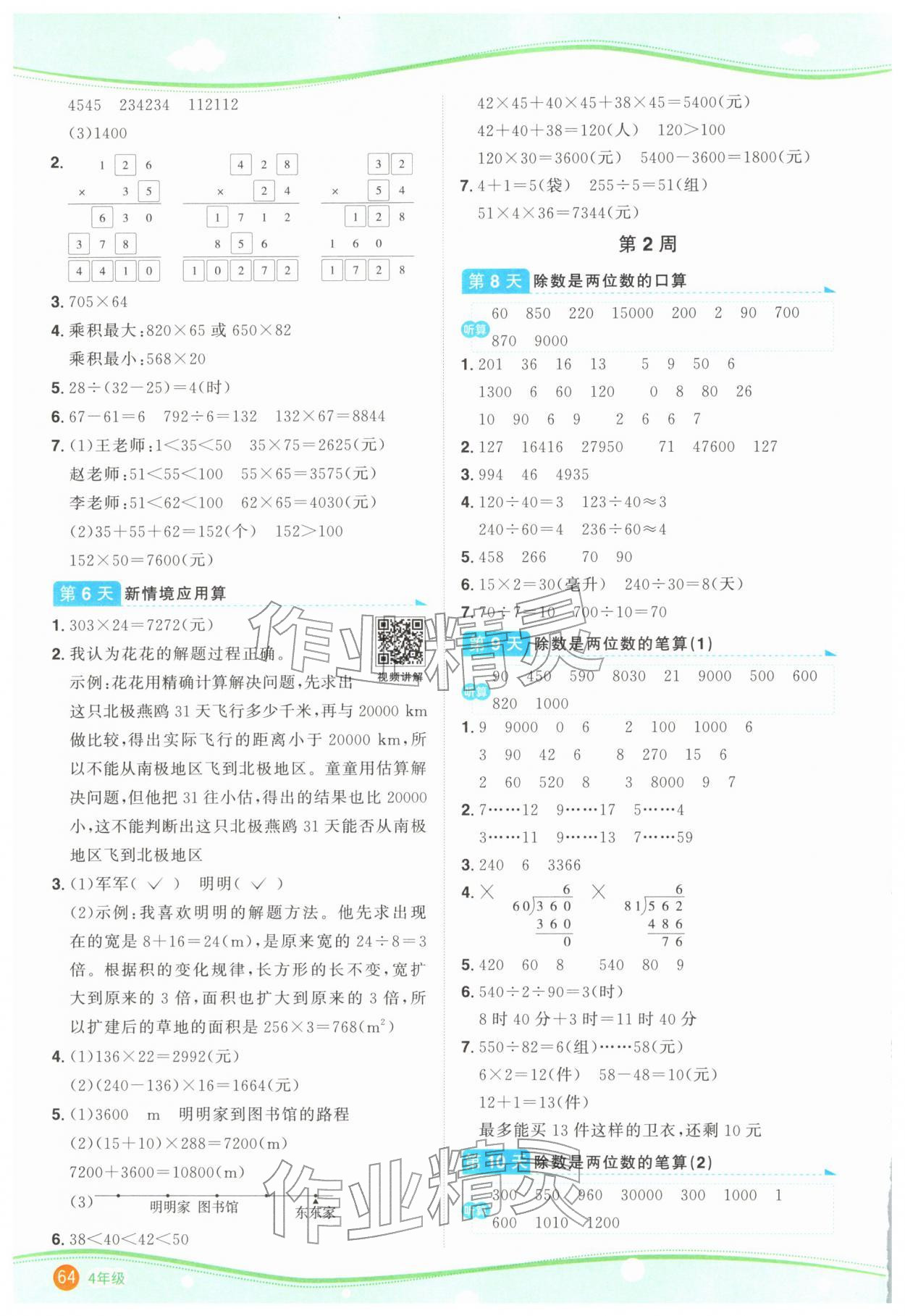 2026年阳光同学寒假口算四年级数学人教版&nbsp;第2页