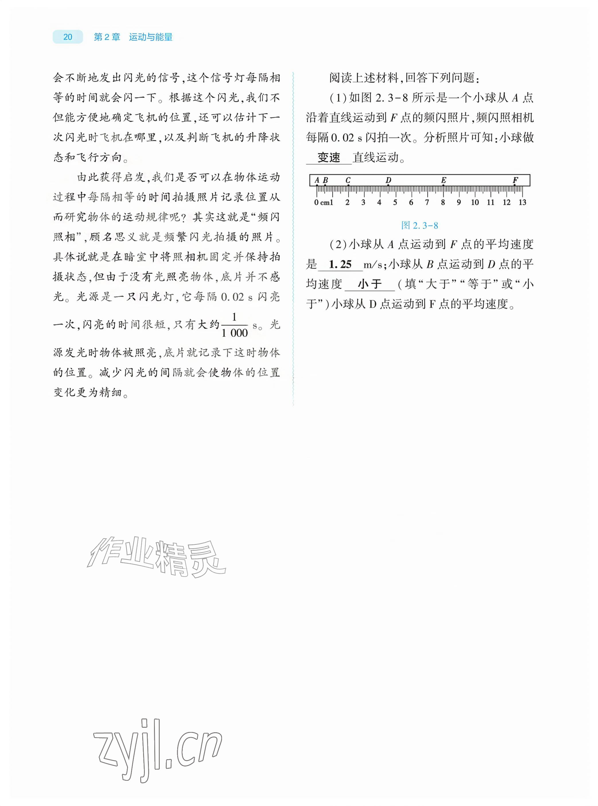 2026年基础训练大象出版社八年级物理上册教科版&nbsp;第20页