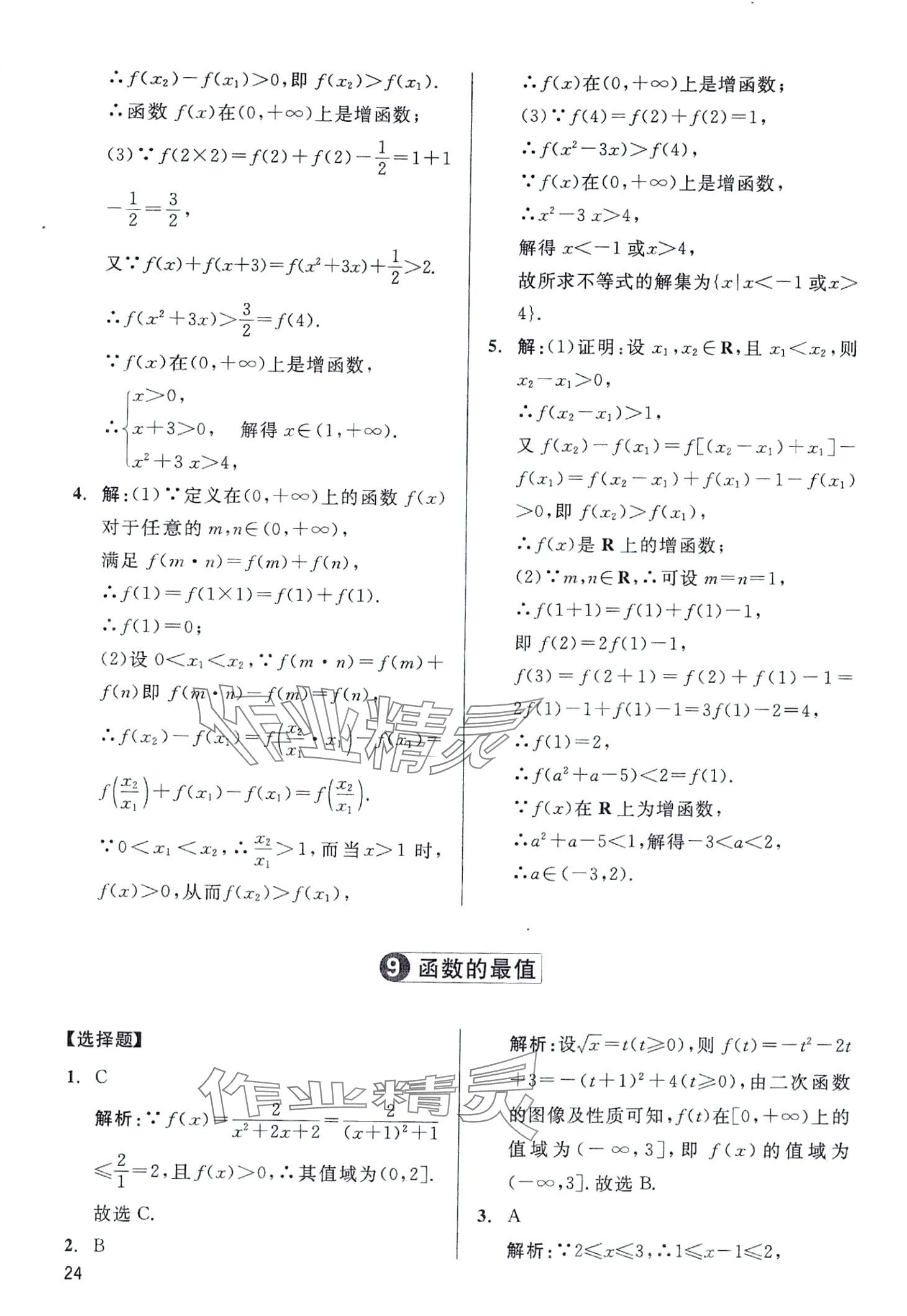 2024年学魁母题清单高一数学全一册通用版&nbsp;第24页