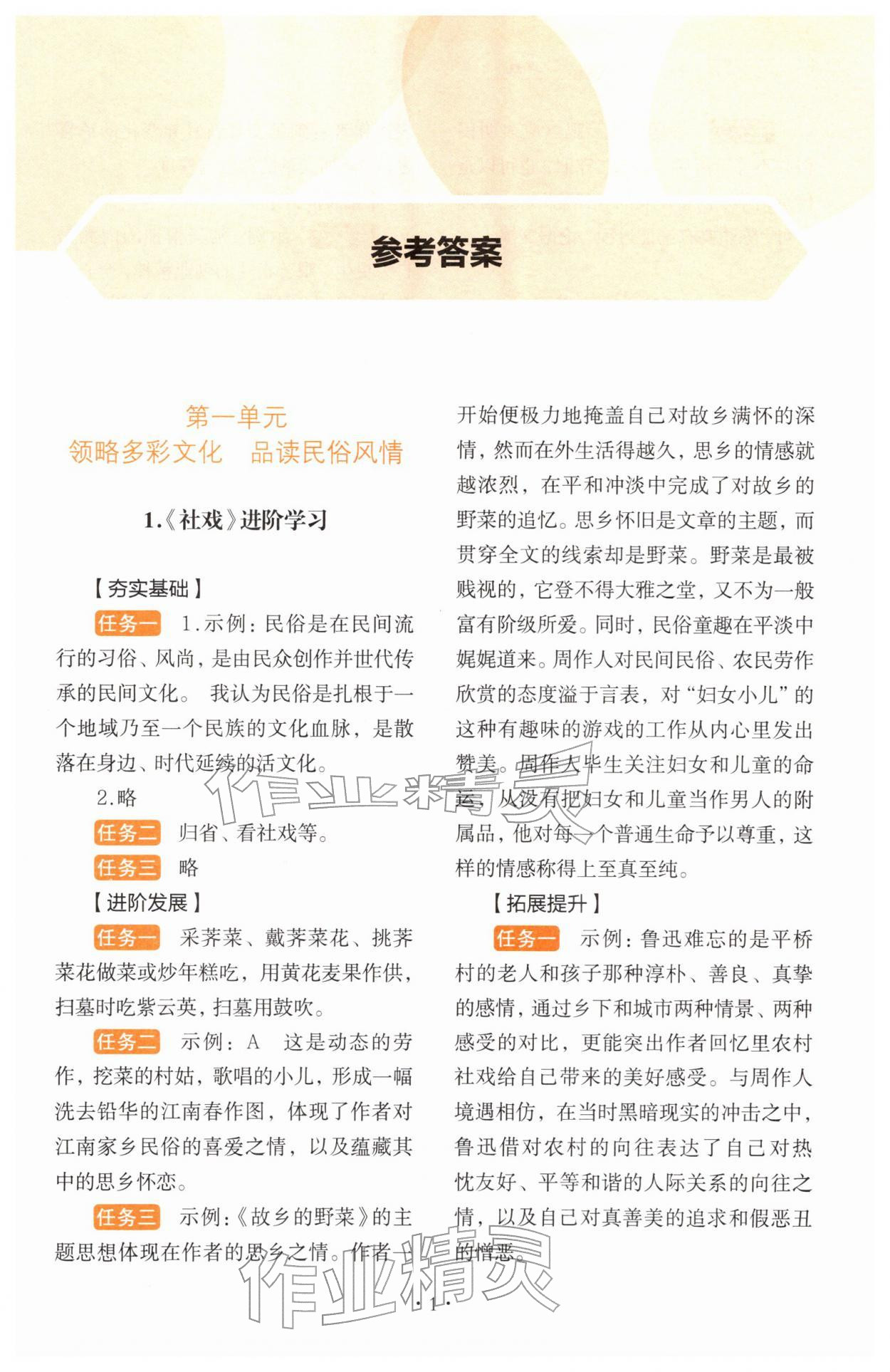 2026年素养提升进阶学习八年级语文下册人教版&nbsp;第1页