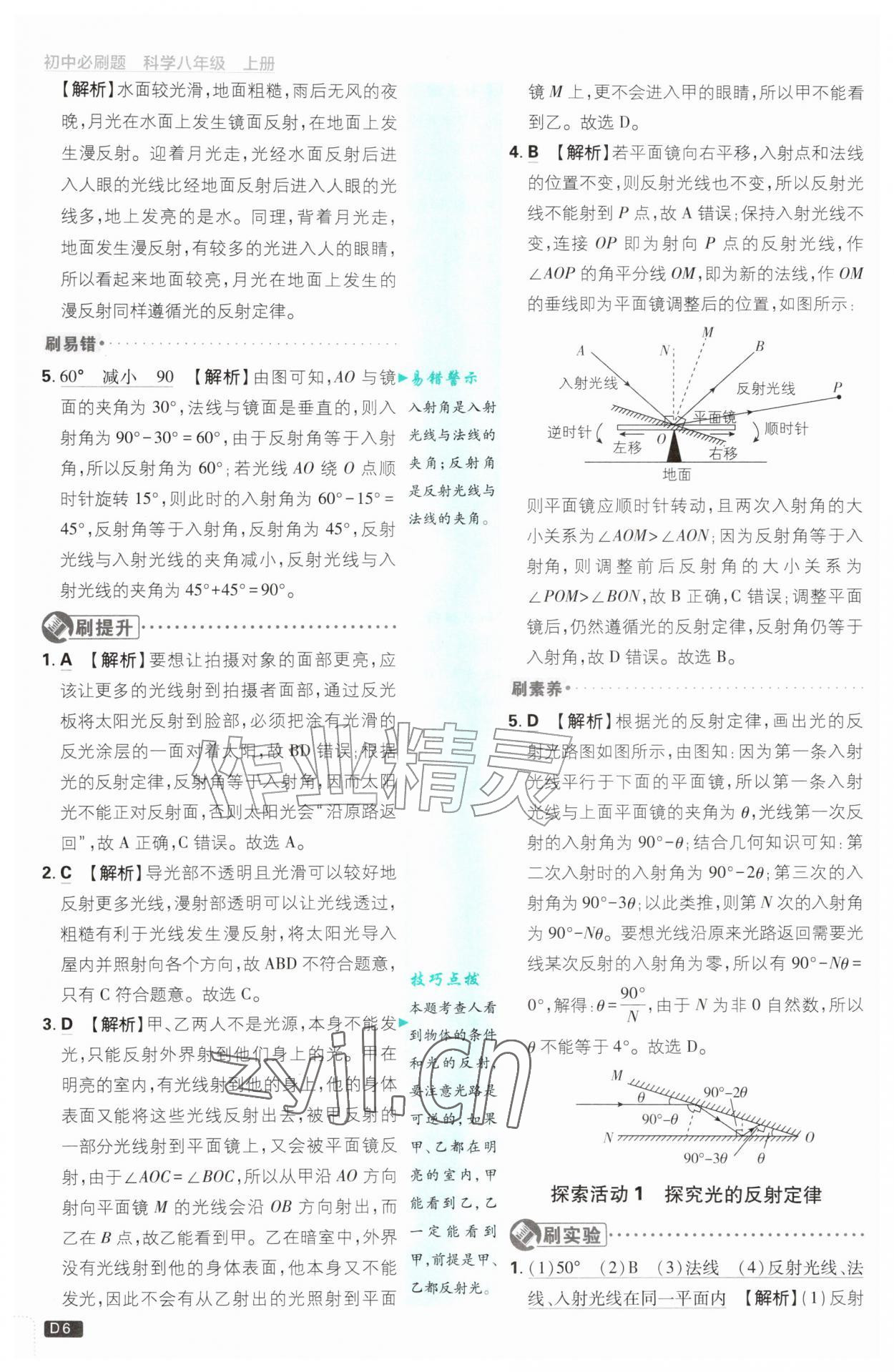 2026年初中必刷题八年级科学上册浙教版浙江专版&nbsp;参考答案第6页