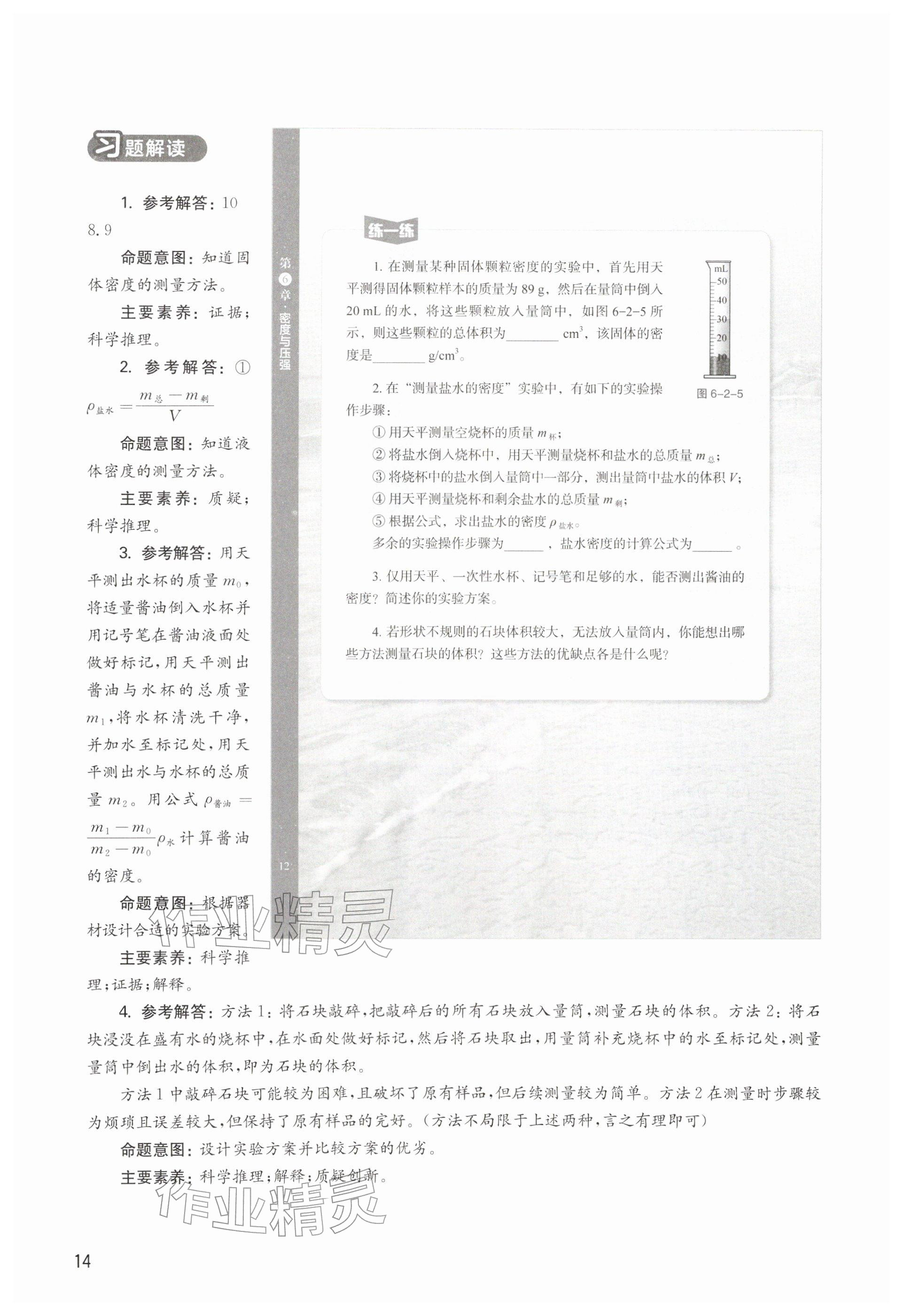 2026年教材课本八年级物理下册沪教版五四制&nbsp;参考答案第14页