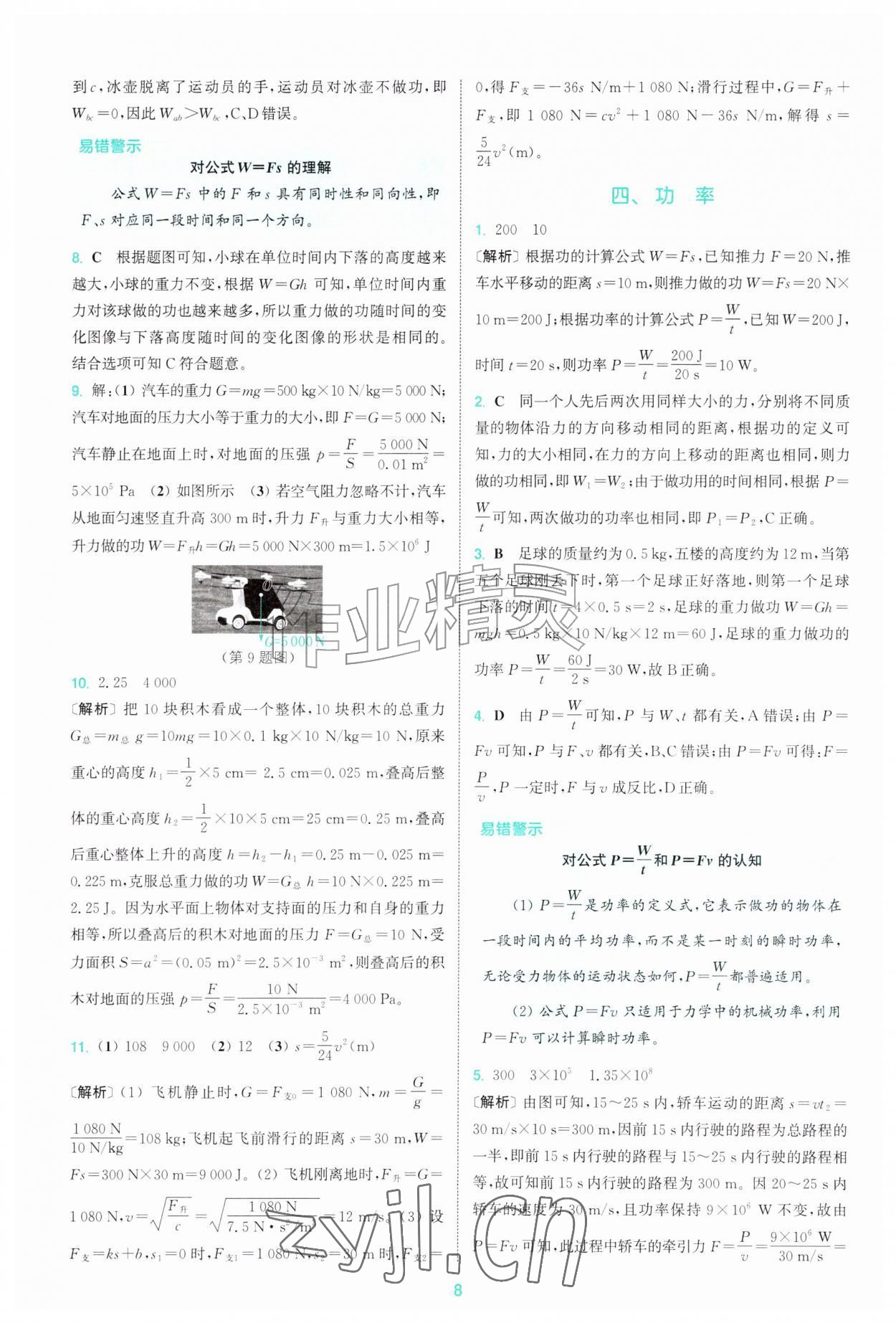 2026年拔尖特训九年级物理上册苏科版&nbsp;第8页