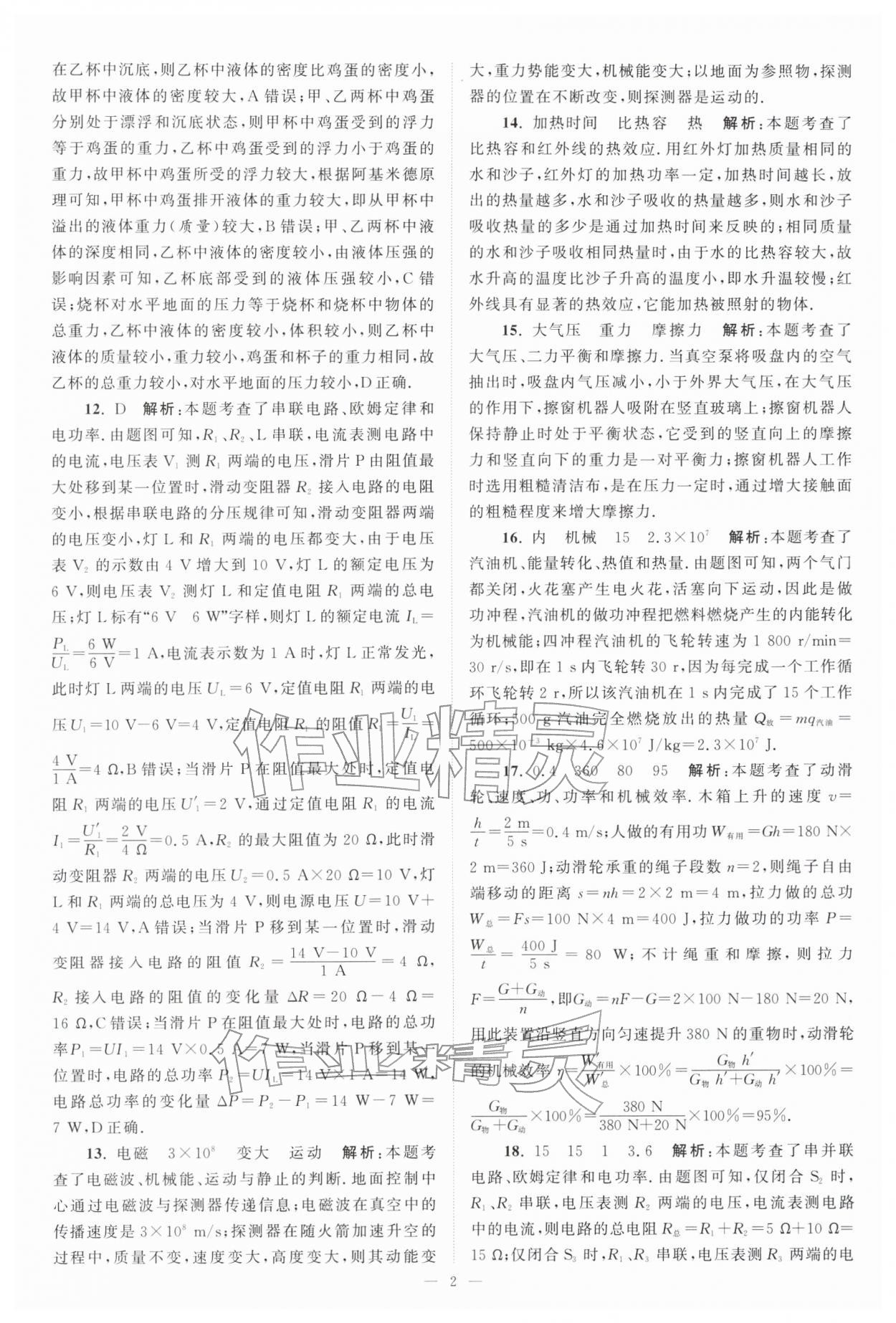 2026年江苏13大市中考28套卷物理&nbsp;第2页