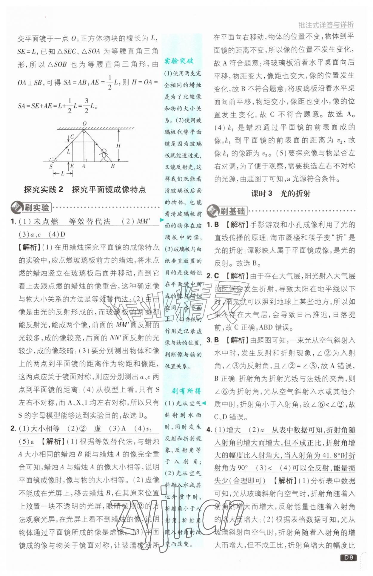 2026年初中必刷题八年级科学上册浙教版浙江专版&nbsp;参考答案第9页