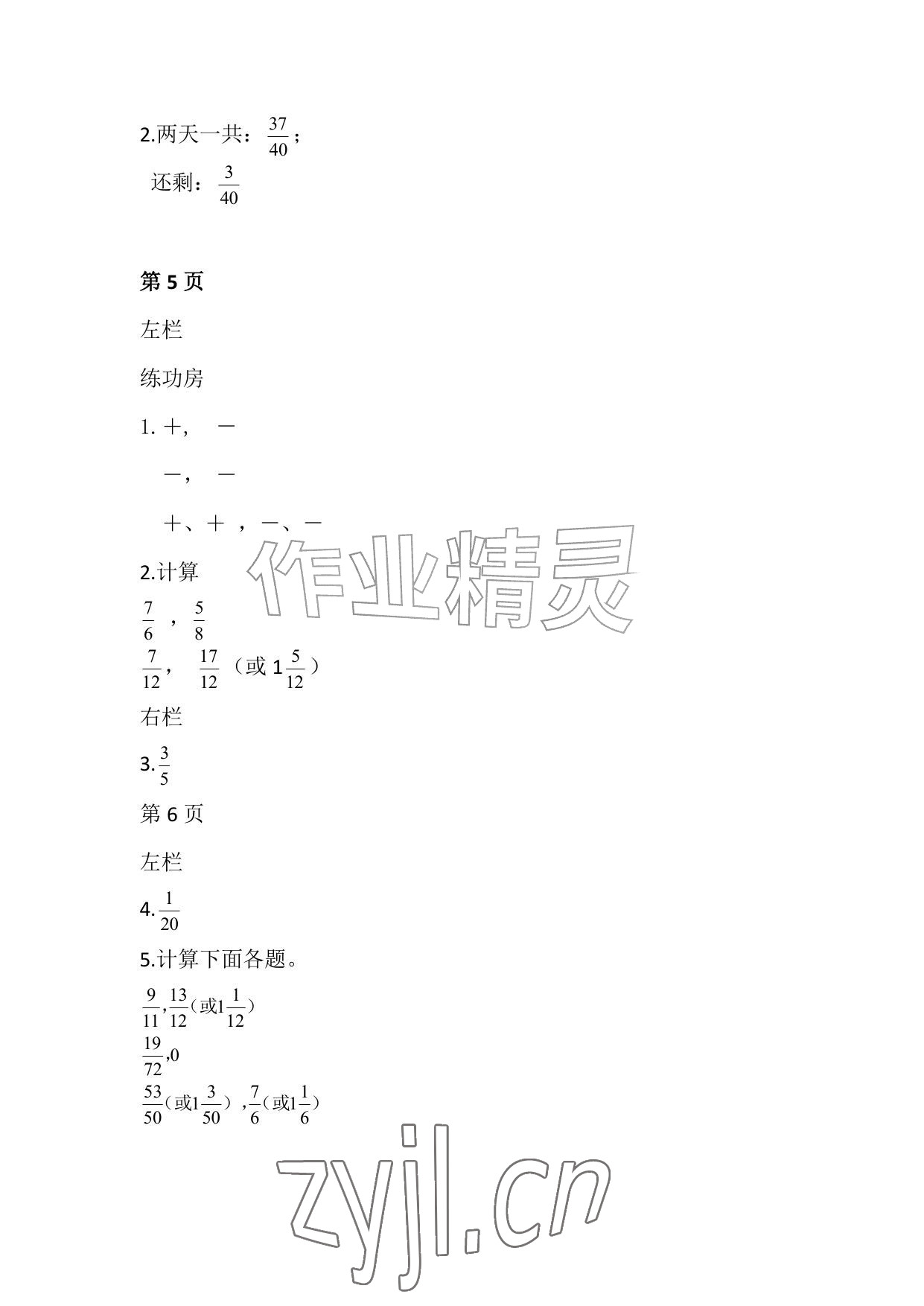 2026年暑假作业五年级数学北师大版安徽少年儿童出版社&nbsp;参考答案第3页