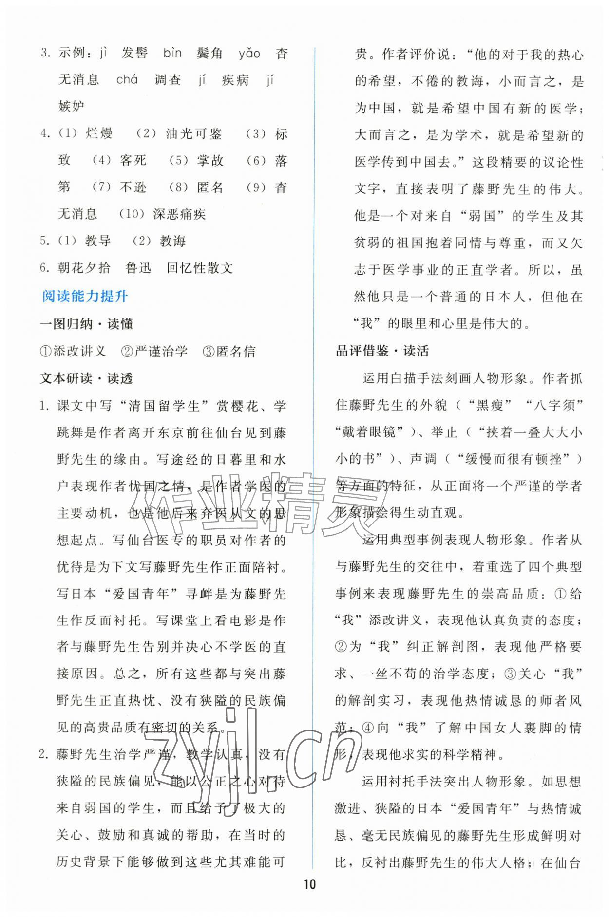 2026年同步轻松练习八年级语文上册人教版&nbsp;参考答案第9页