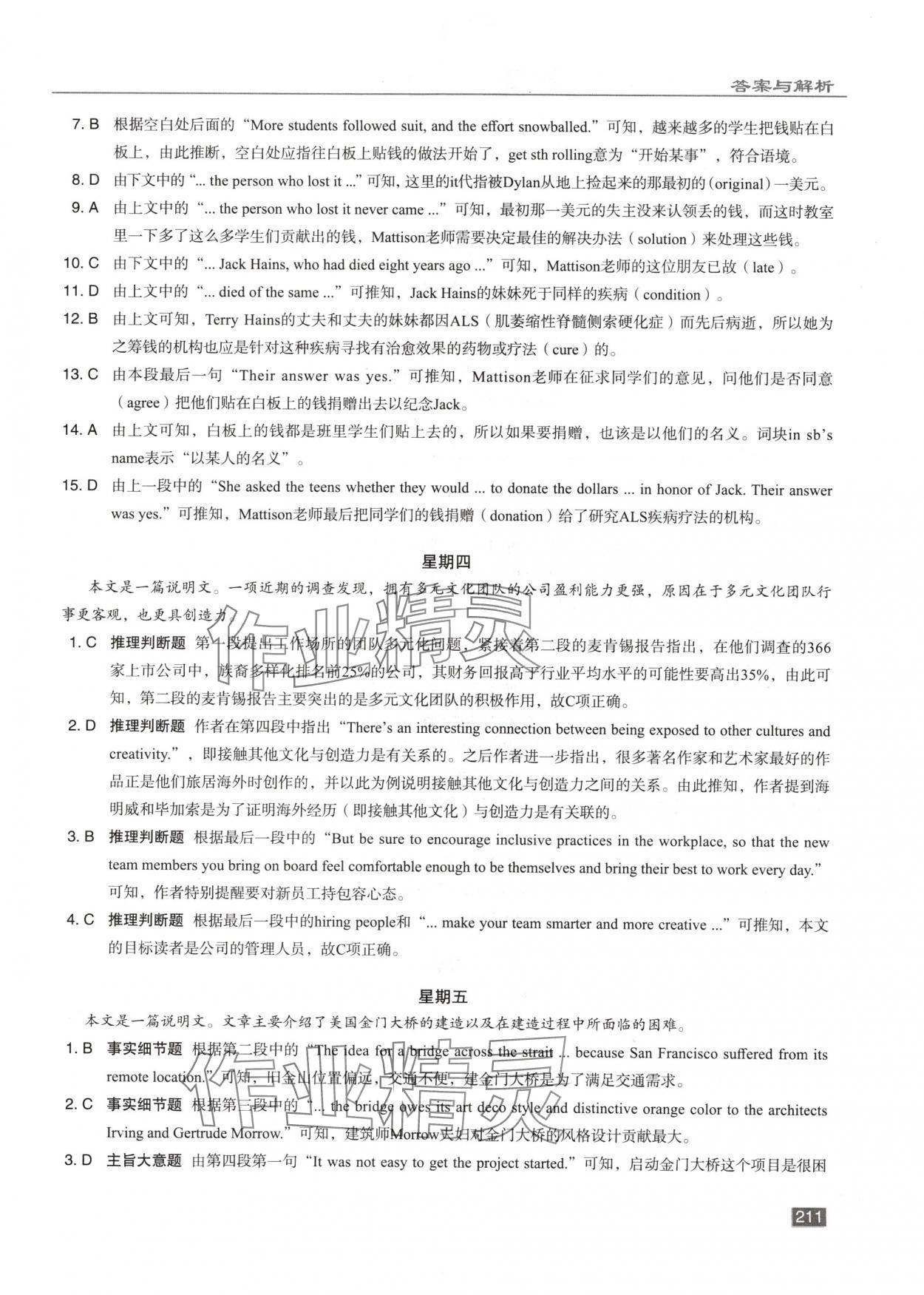 2025年新高中英语阅读6加1高一B版&nbsp;第9页