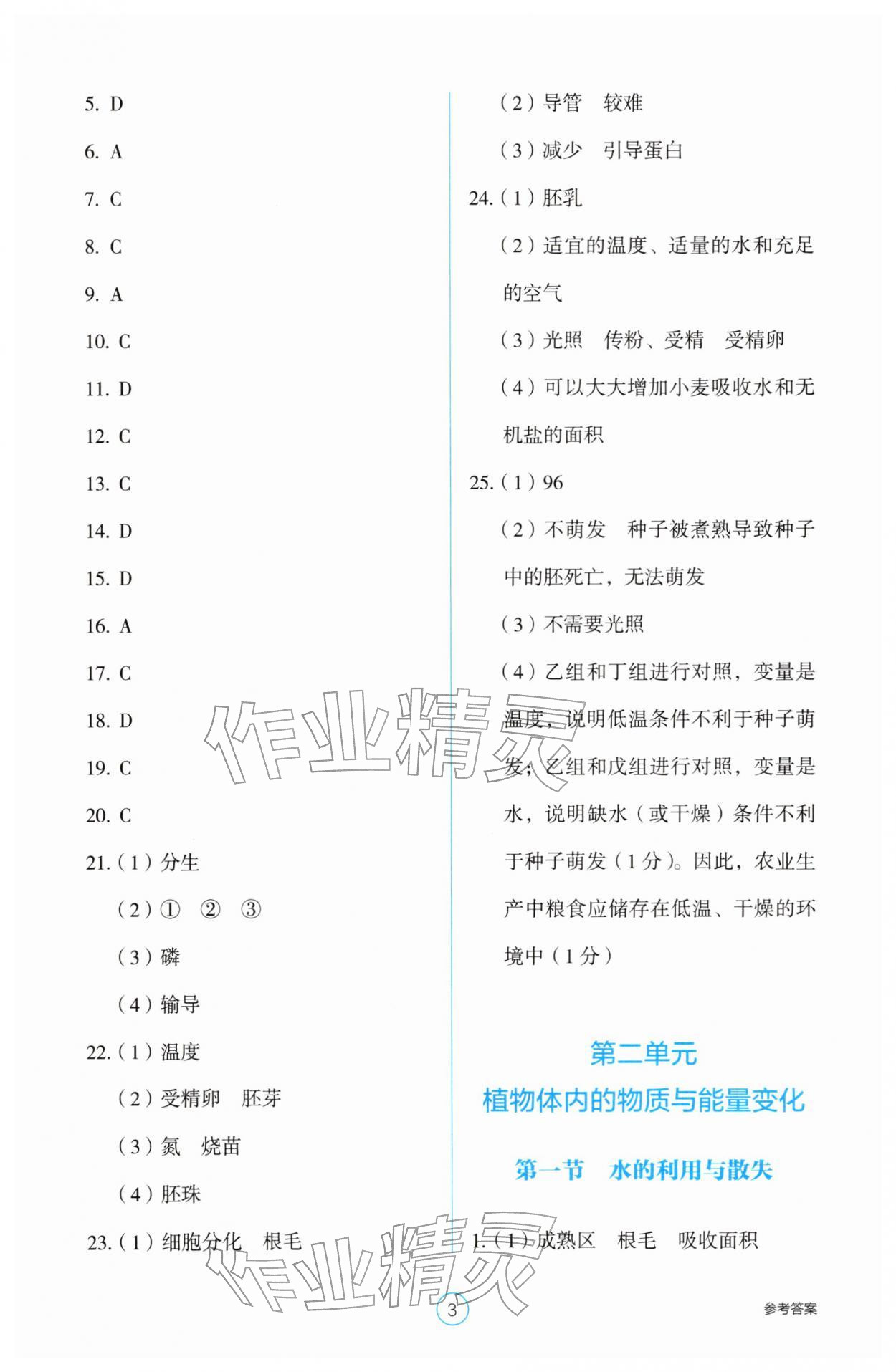 2026年学生基础性作业七年级生物下册人教版&nbsp;第3页
