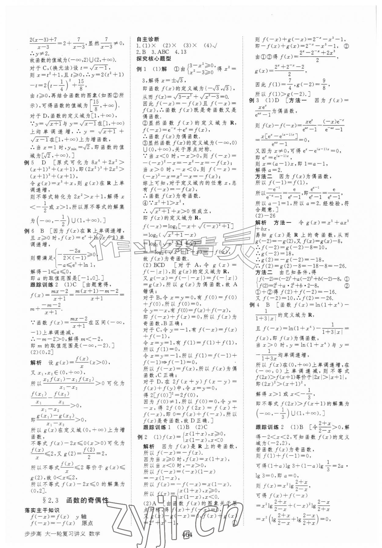 2027年步步高大一轮复习讲义高中数学&nbsp;第8页
