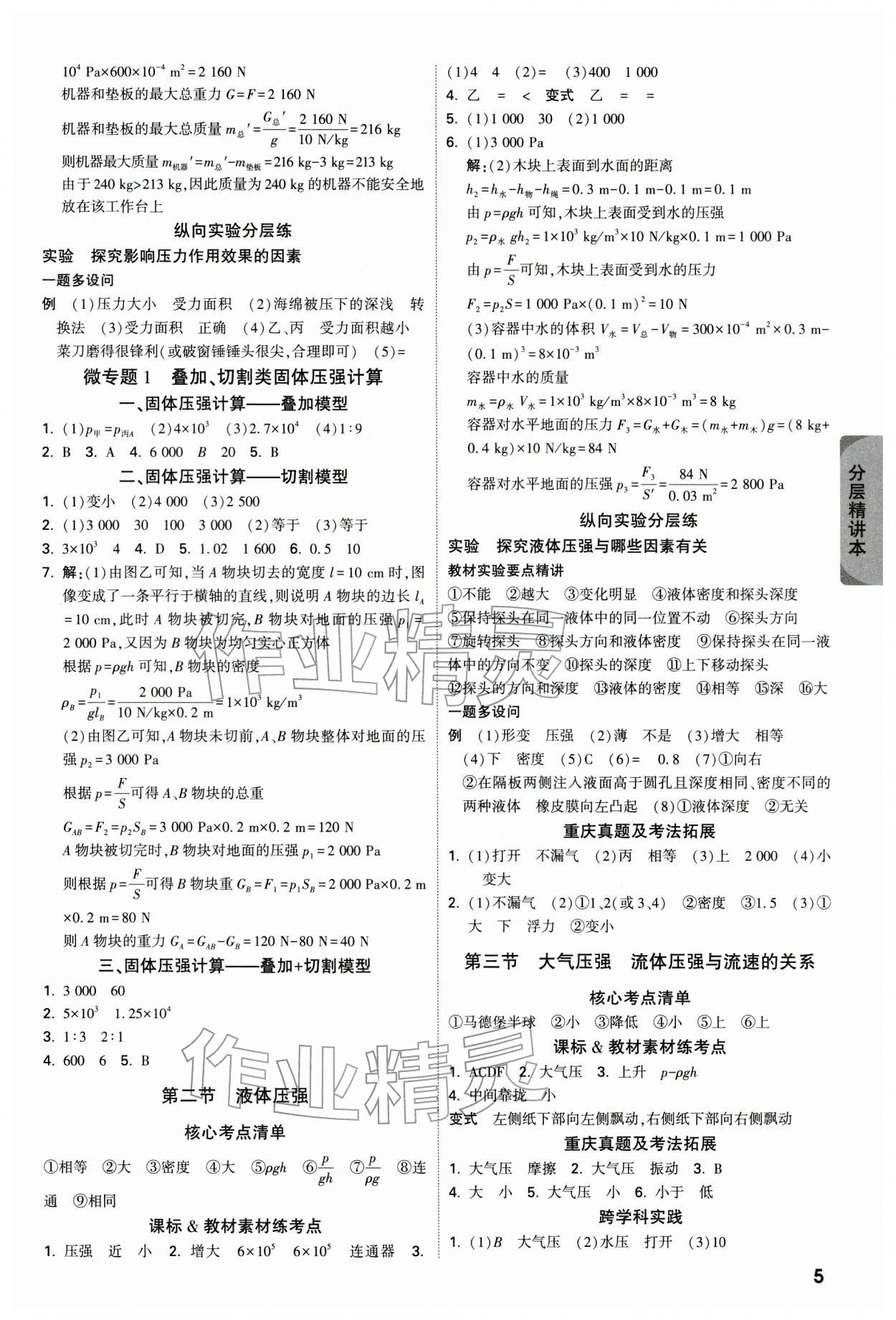2026年万唯中考试题研究物理重庆专版&nbsp;参考答案第5页