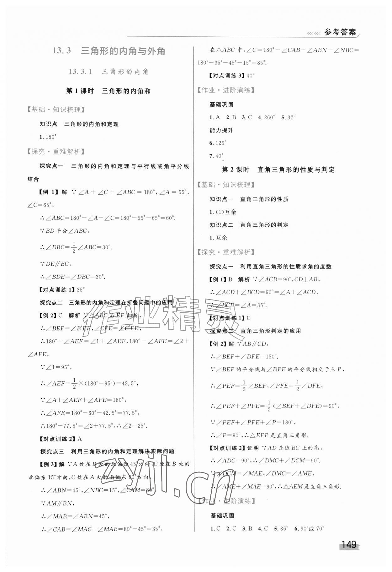 2026年同步学习目标与检测八年级数学上册人教版&nbsp;第3页