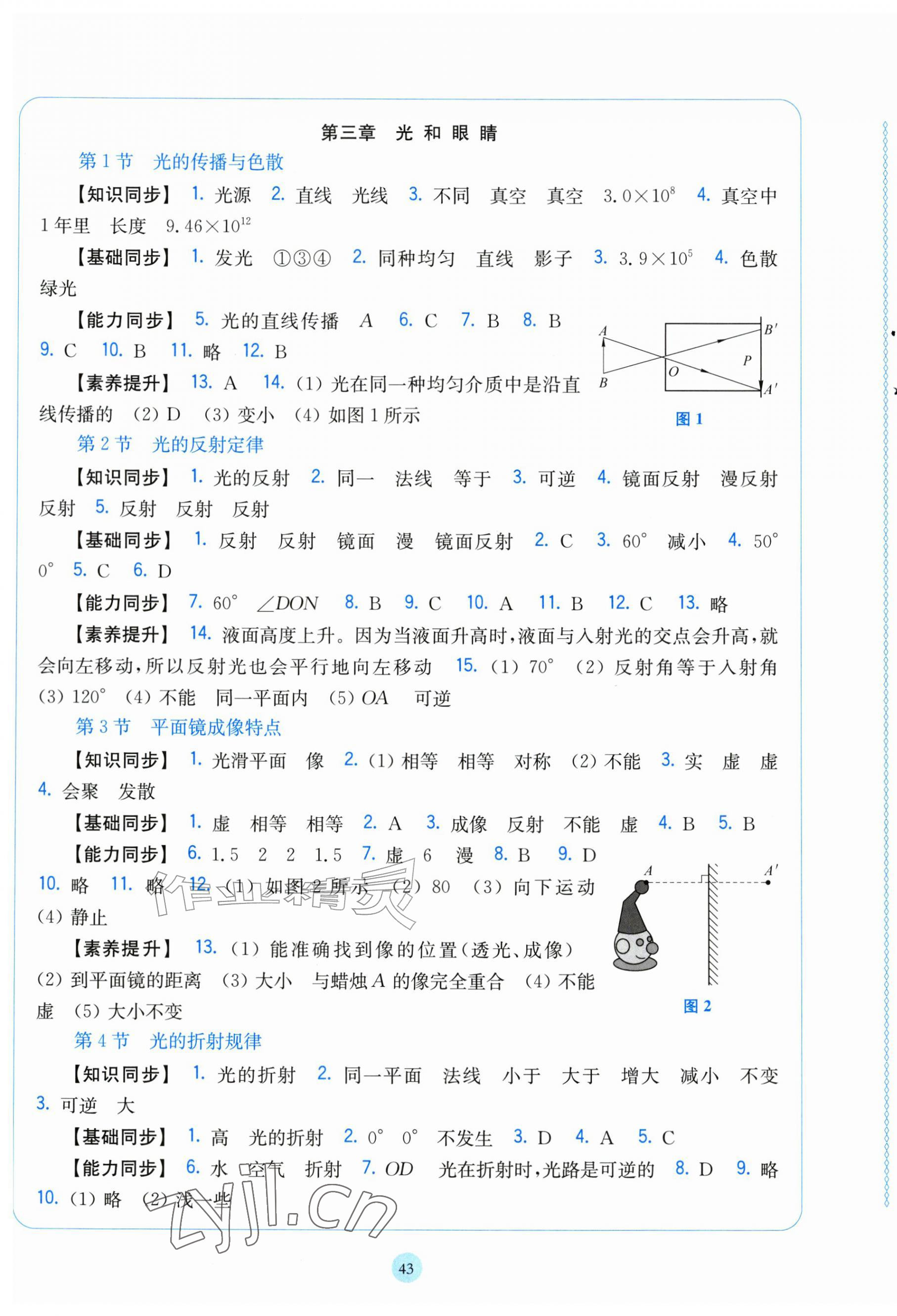 2026年同步练习上海科学技术出版社八年级物理上册沪粤版安徽专版&nbsp;第3页