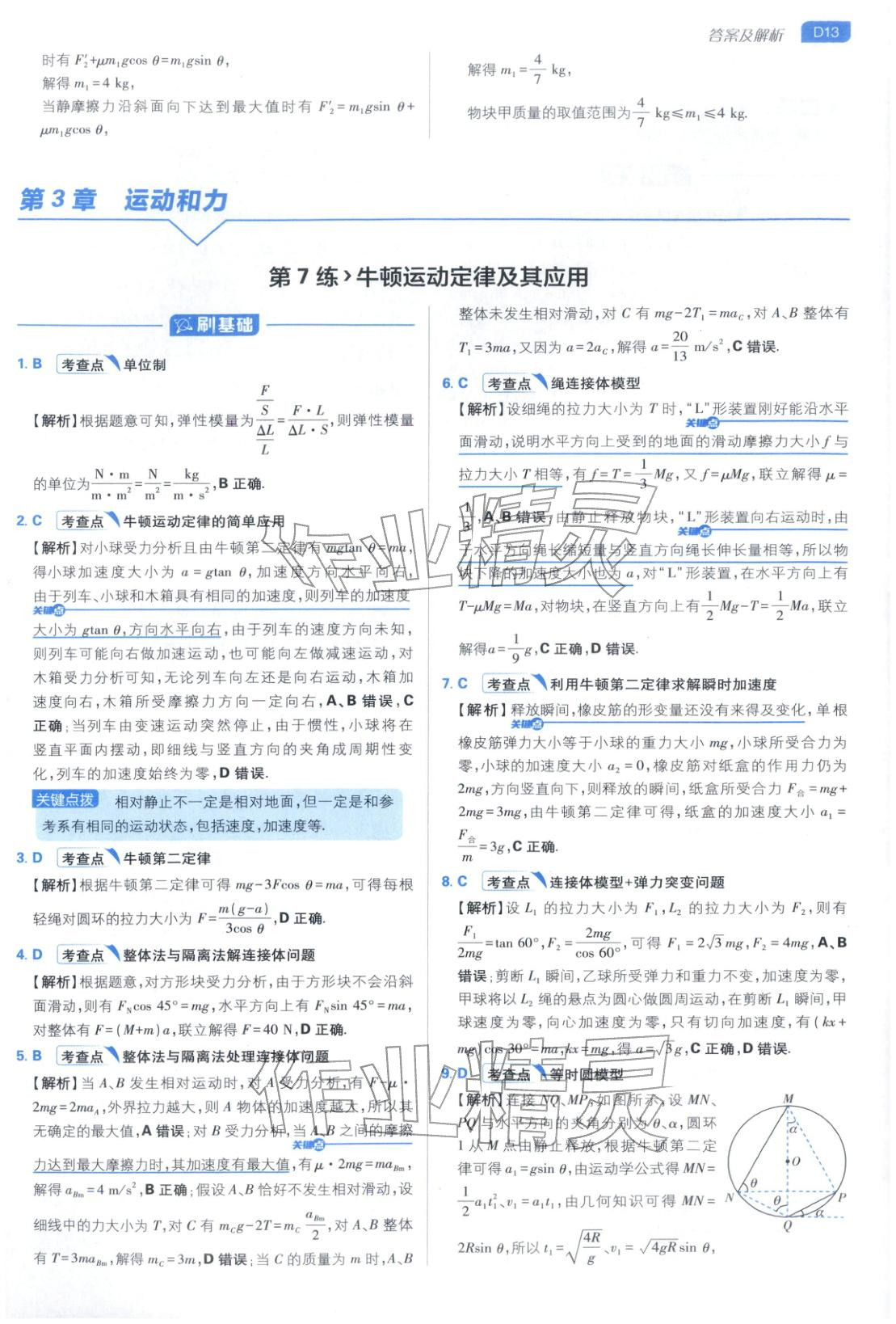 2026年高考必刷小题物理江苏专版&nbsp;第13页