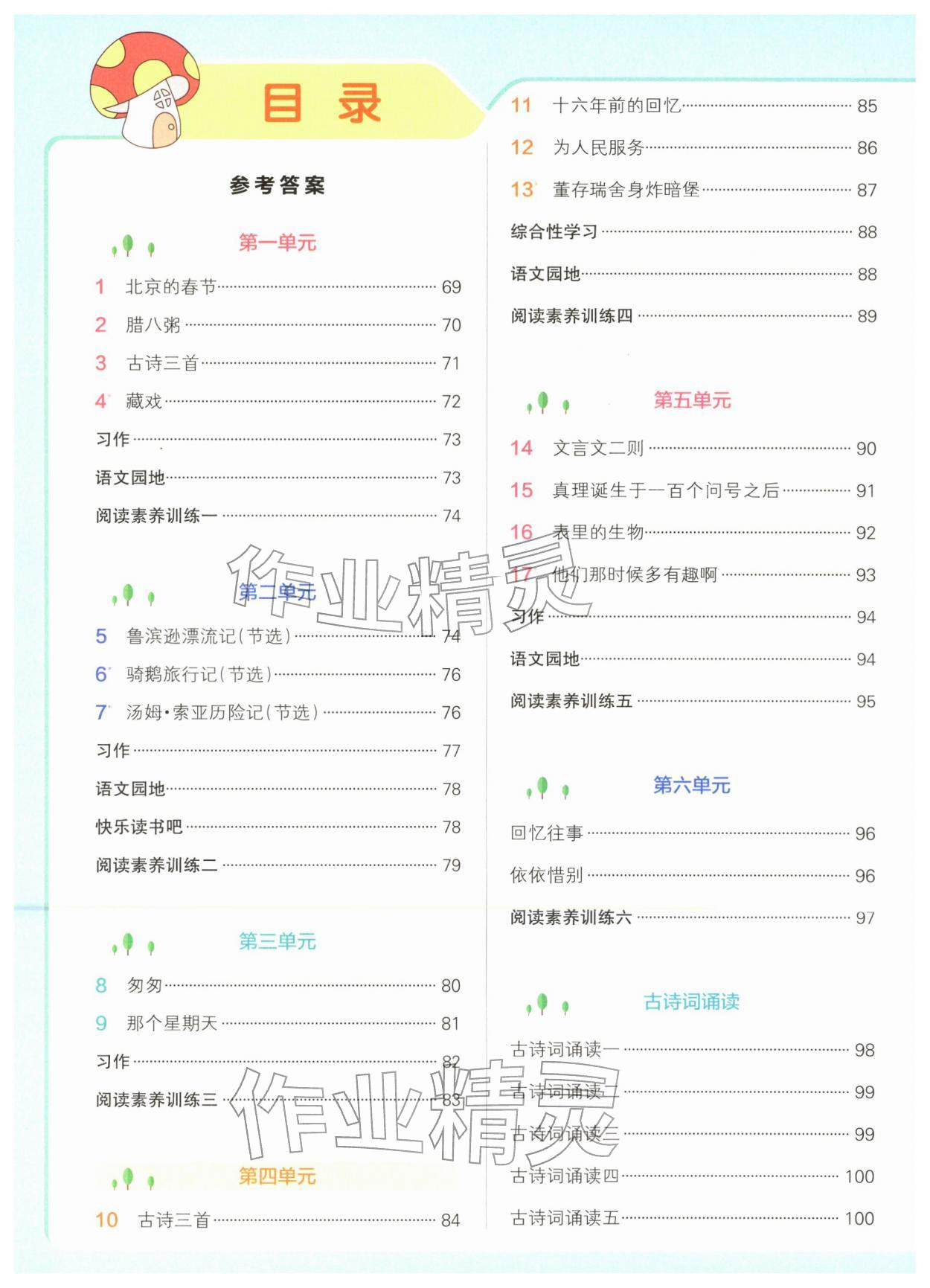 2026年小学学霸作业本六年级语文下册人教版&nbsp;第2页