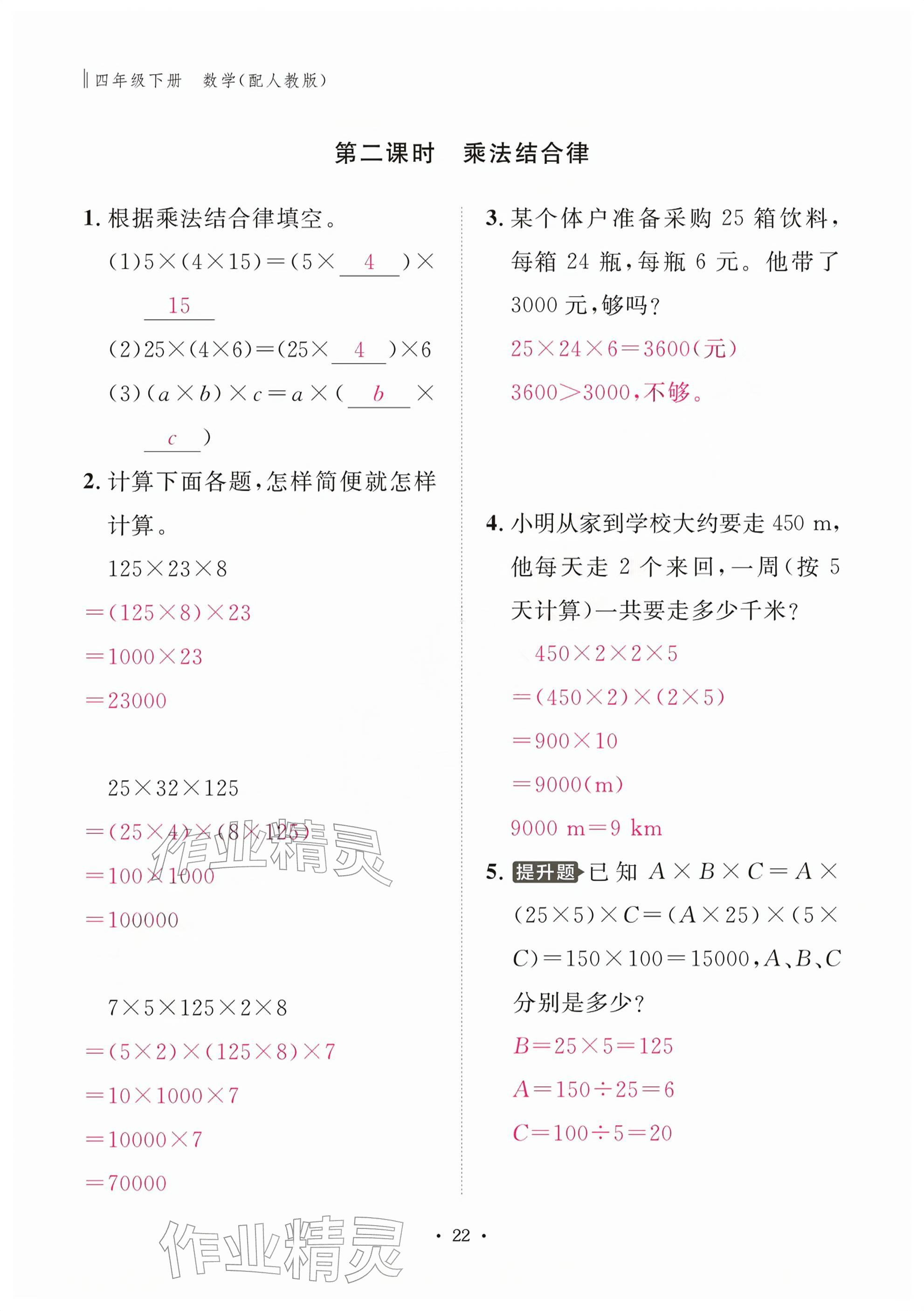 2026年作业本江西教育出版社四年级数学下册人教版&nbsp;参考答案第22页