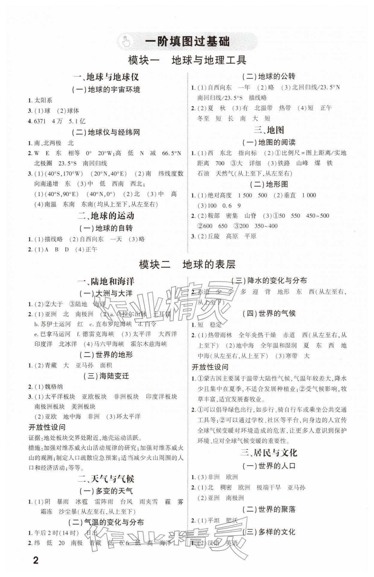 2026年一战成名新中考地理中考陕西专版&nbsp;参考答案第1页