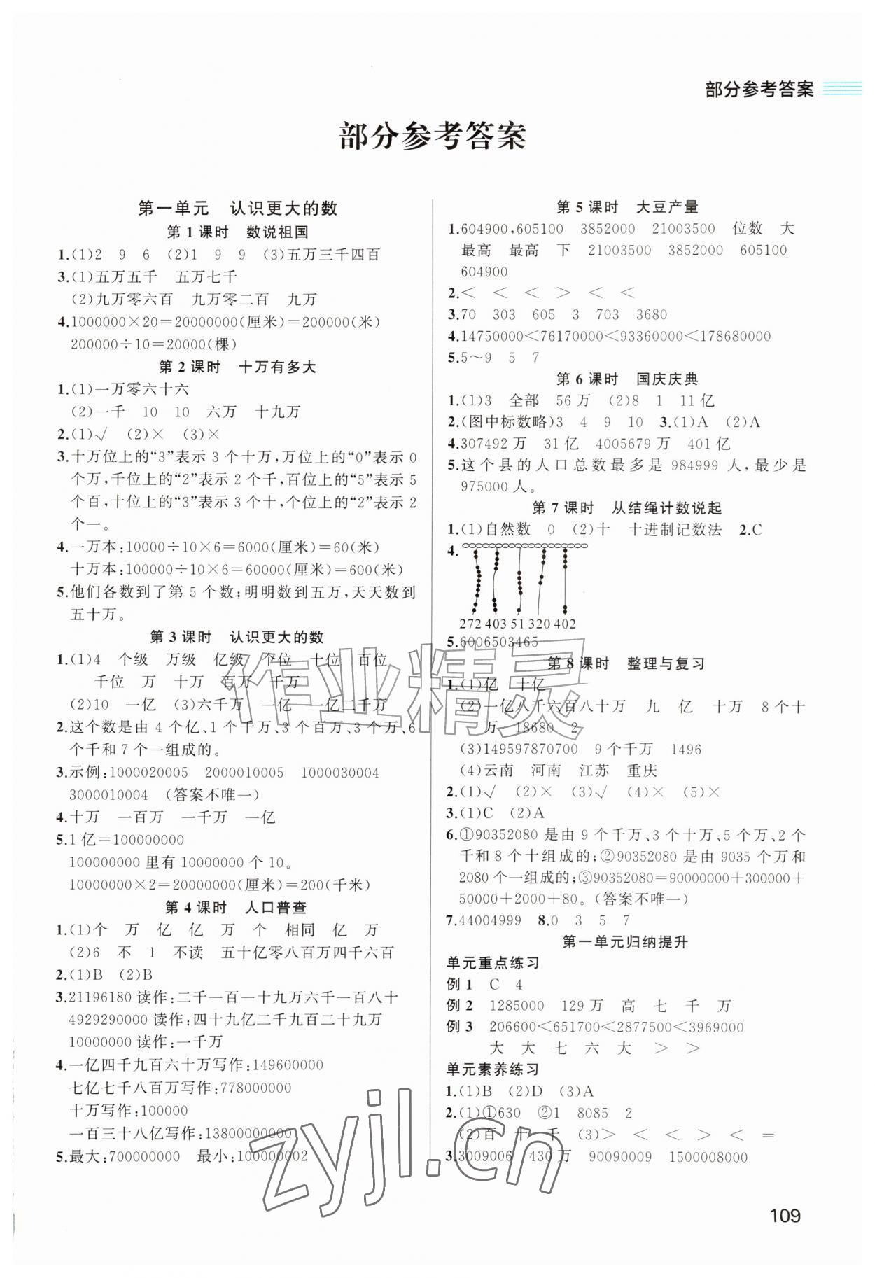 2026年同步拓展与训练四年级数学上册北师大版&nbsp;第1页