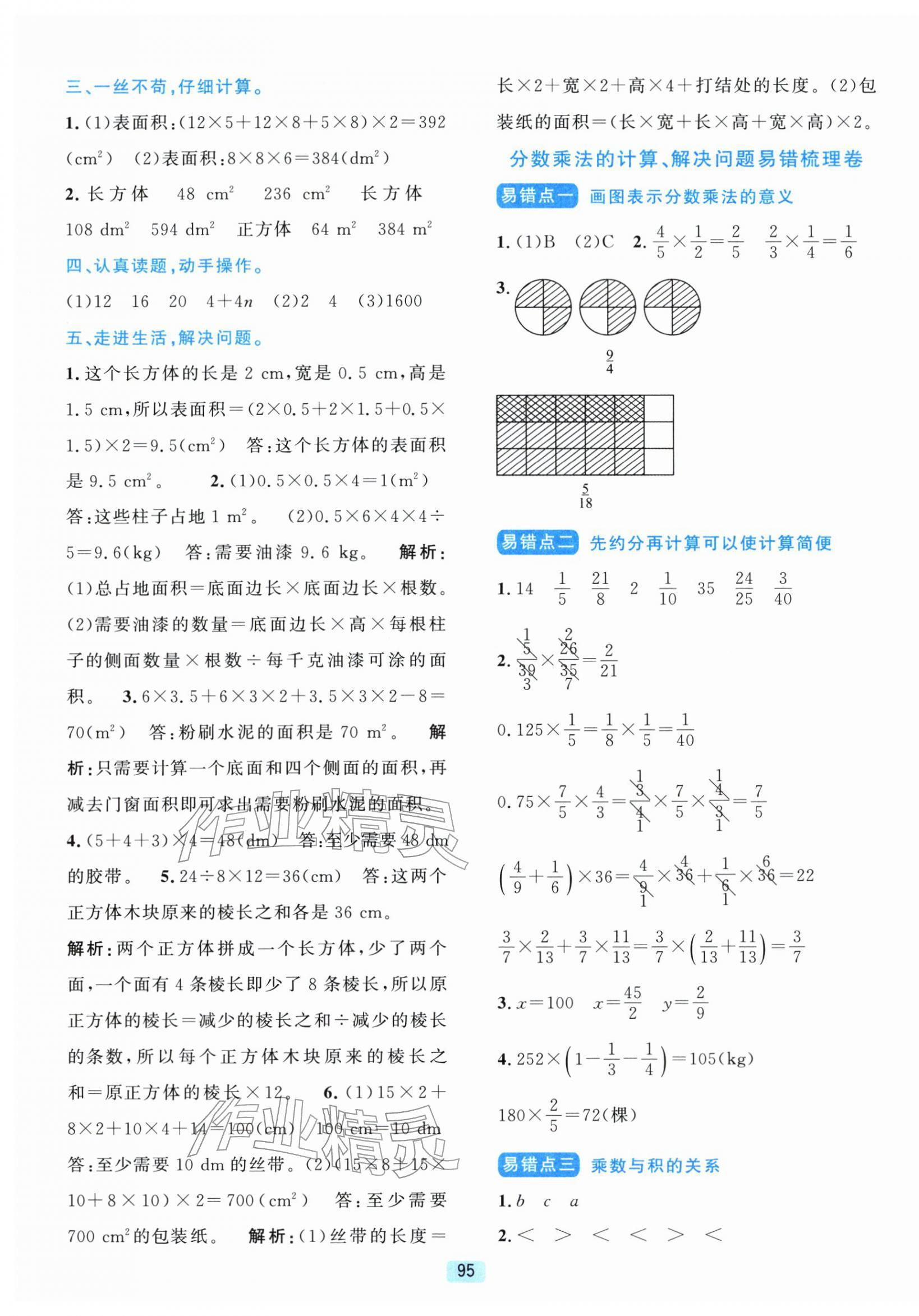 2026年单元期末全程测评卷五年级数学下册北师大版&nbsp;第3页