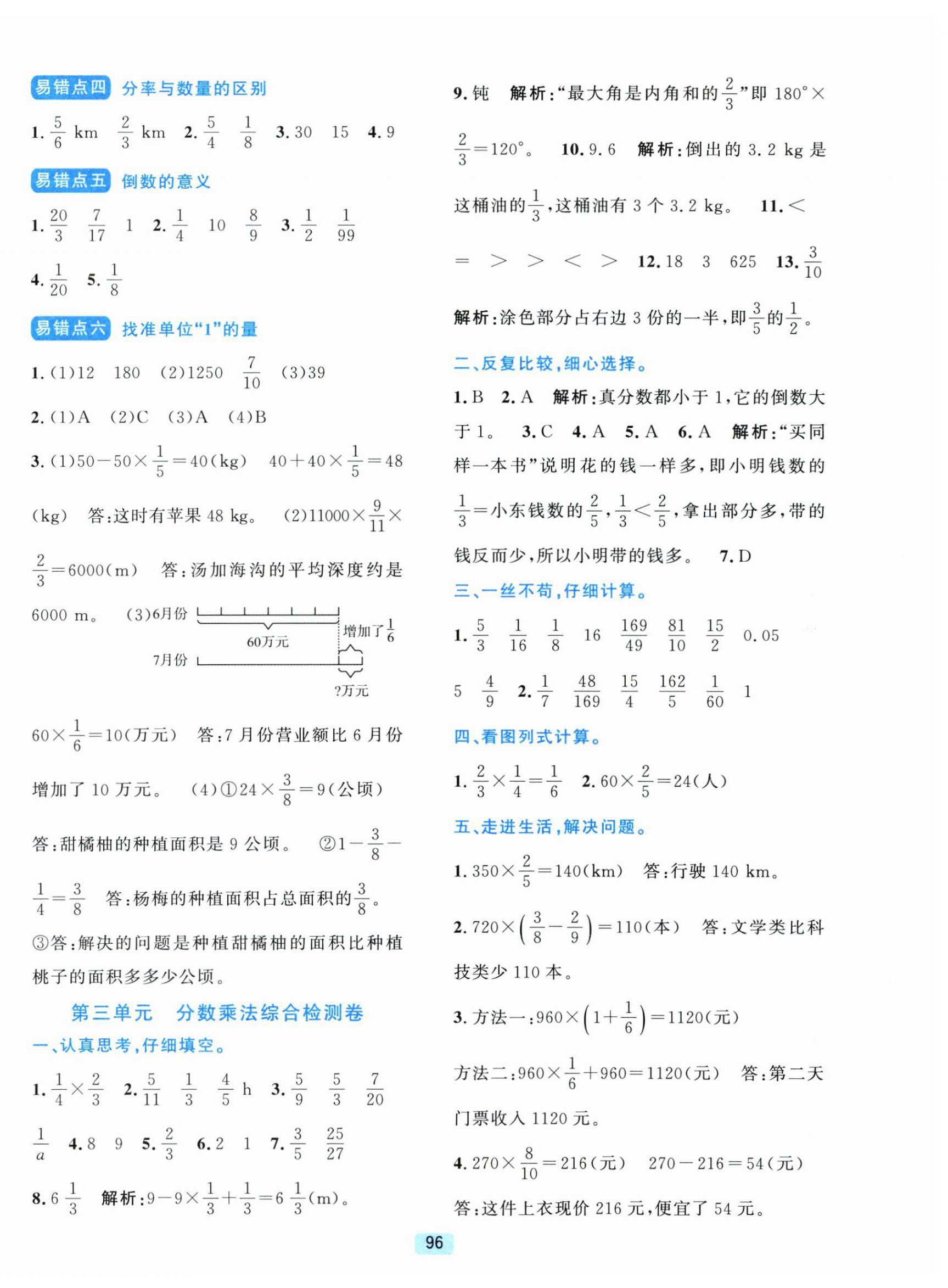 2026年单元期末全程测评卷五年级数学下册北师大版&nbsp;第4页