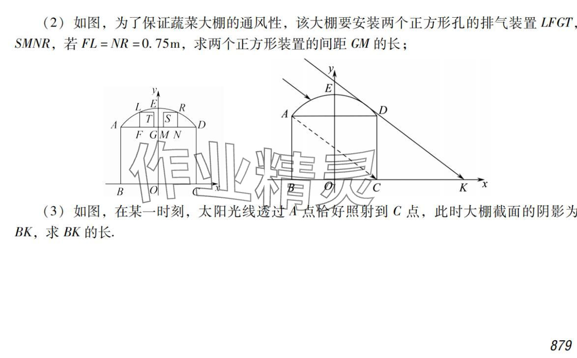 2024年激智数学中考&nbsp;参考答案第39页