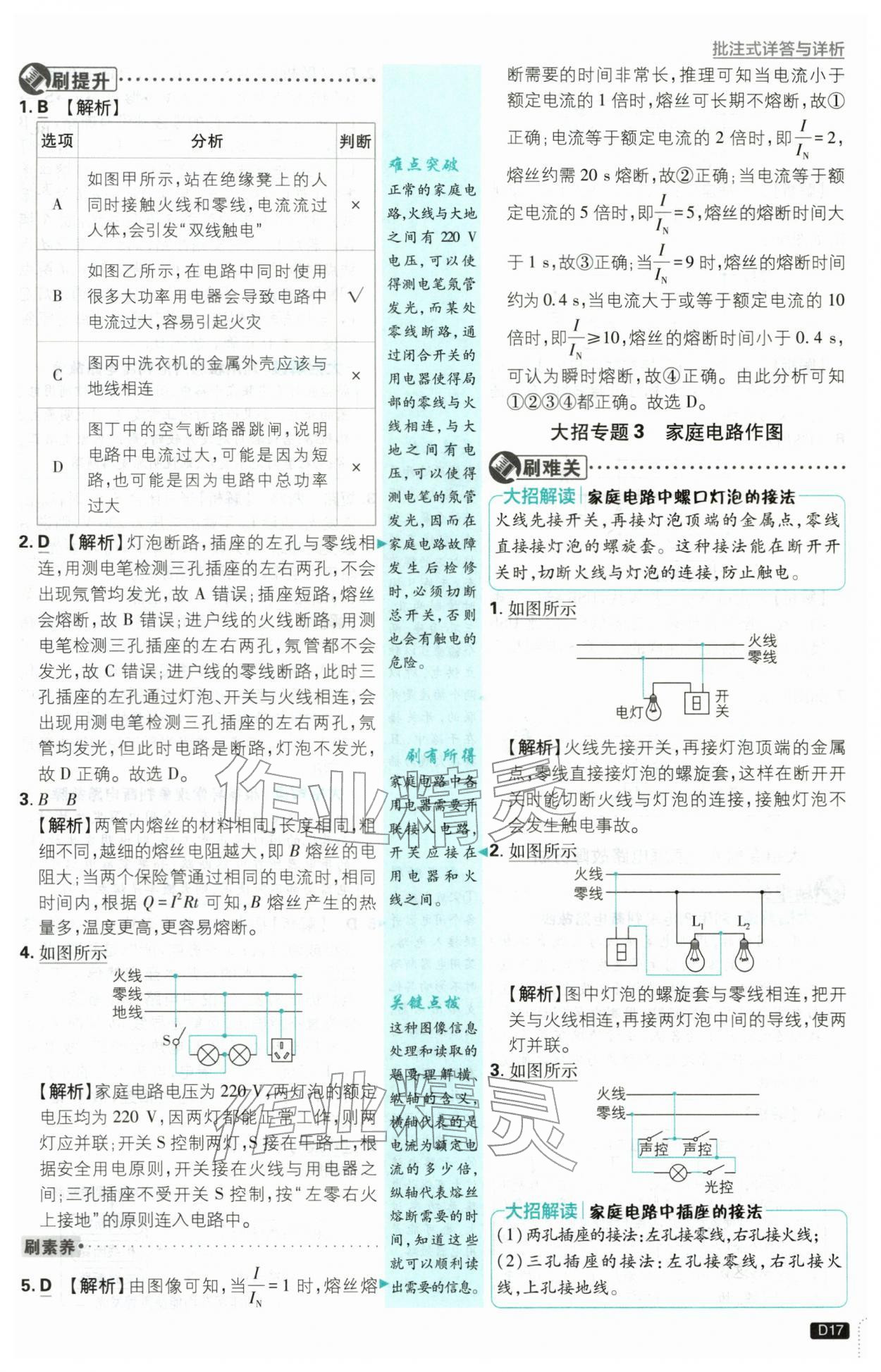 2026年初中必刷题九年级物理下册苏科版&nbsp;第17页