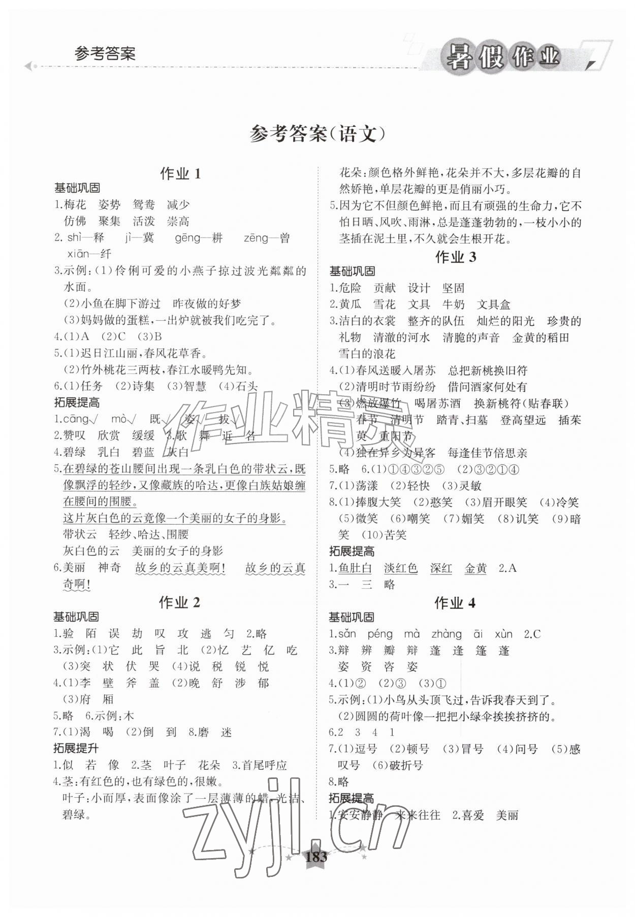 2026年暑假作业湖南教育出版社三年级株洲专版&nbsp;第1页