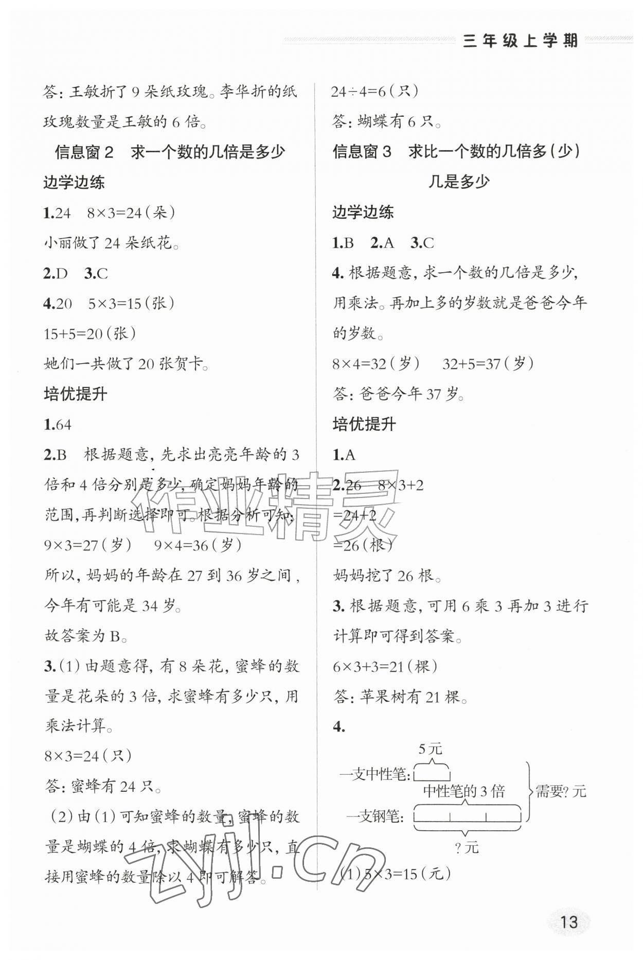 2026年新课堂学习与探究三年级数学上册青岛版&nbsp;参考答案第12页