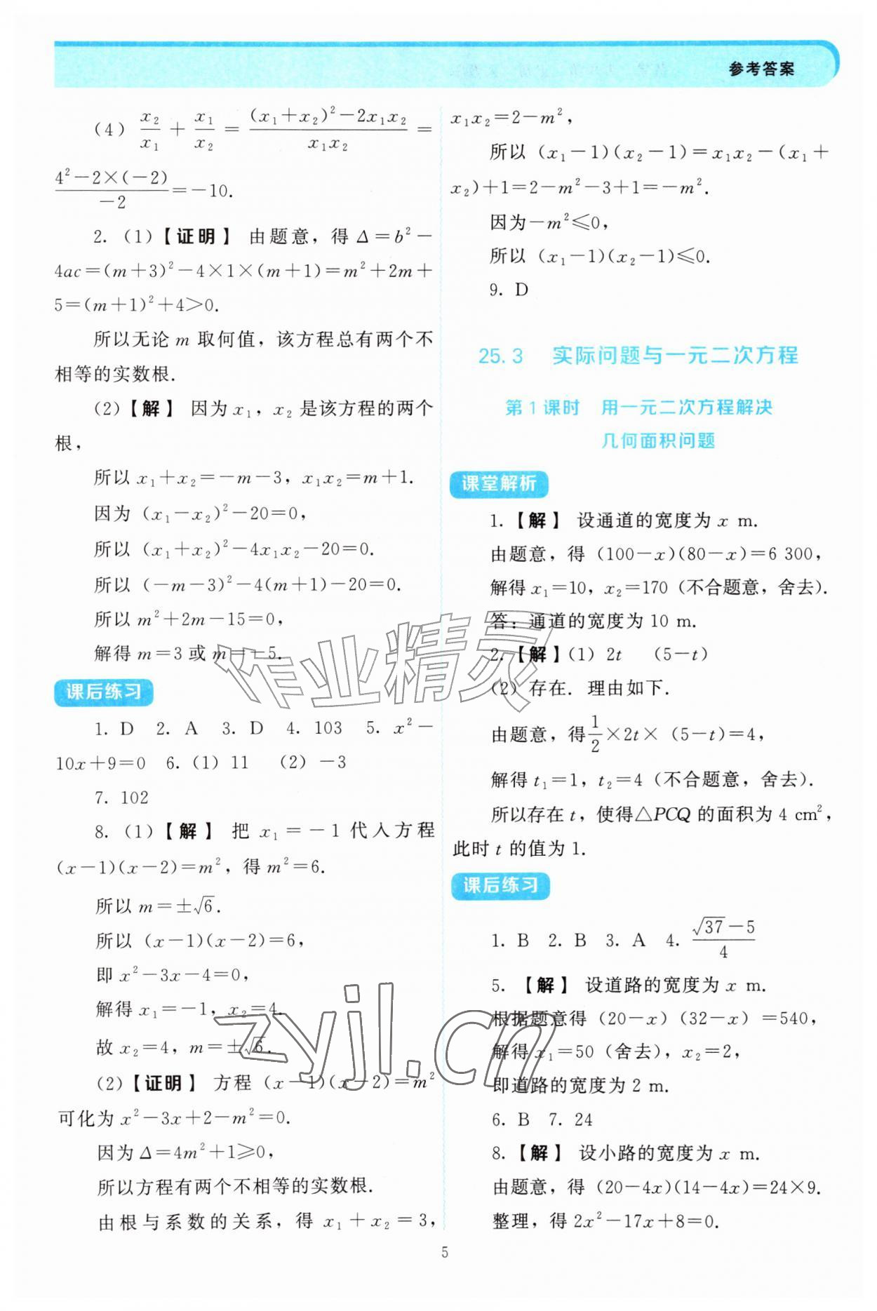 2026年绩优学案九年级数学上册人教版&nbsp;第5页