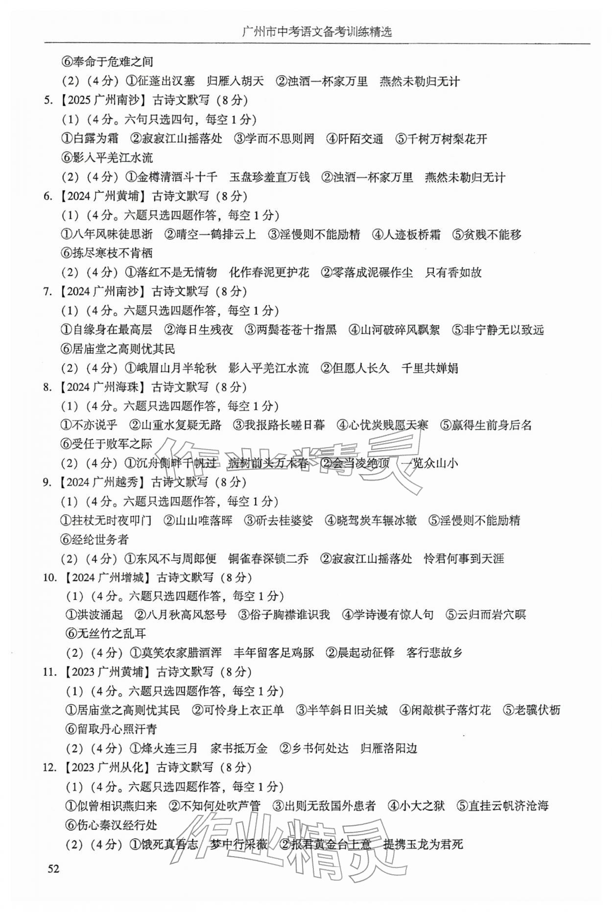 2026年广州市中考语文&nbsp;参考答案第52页