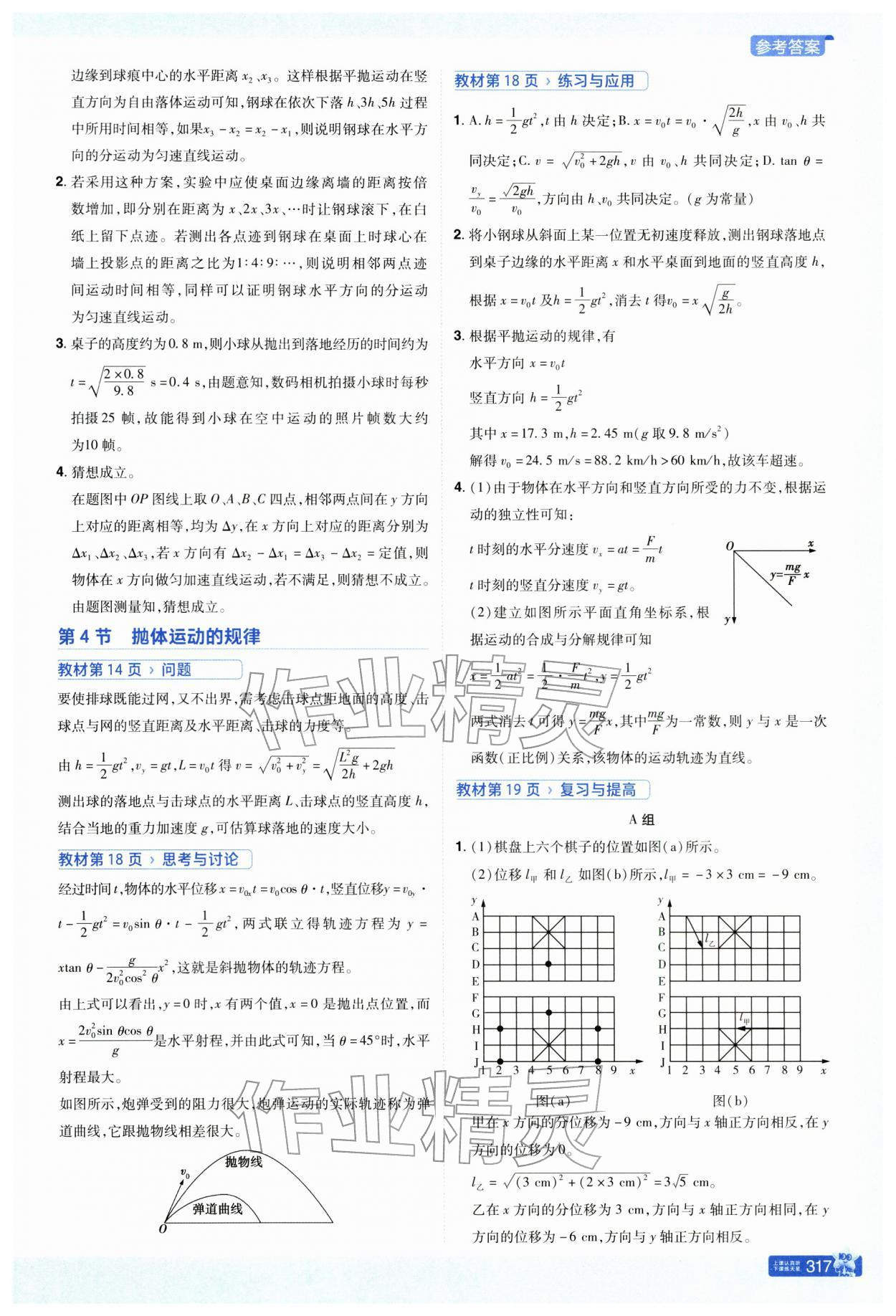 2026年教材课本高中物理必修第二册人教版&nbsp;参考答案第2页