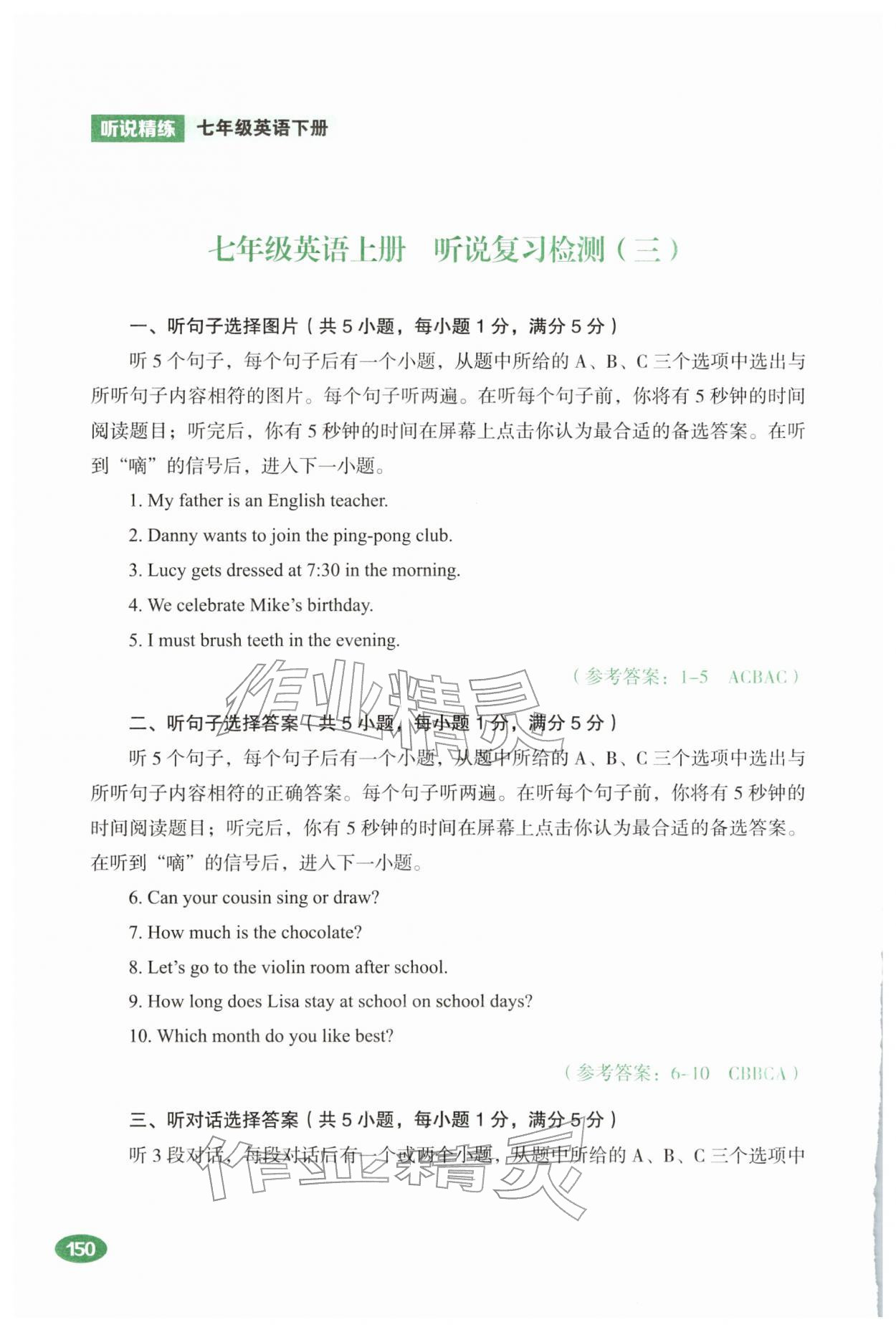 2026年听说精练七年级英语下册人教版&nbsp;第8页